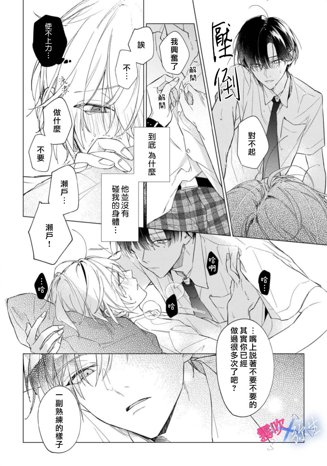 《溺れる熱にふれないで | 別讓我與你墜入愛河》漫画 第1話