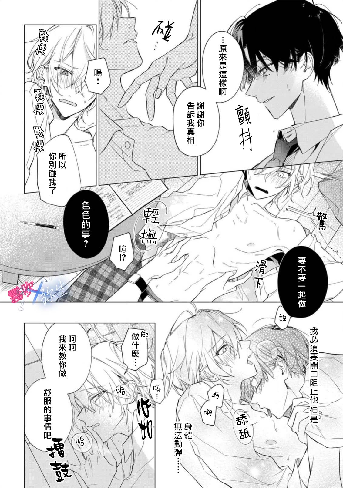 《溺れる熱にふれないで | 別讓我與你墜入愛河》漫画 第1話