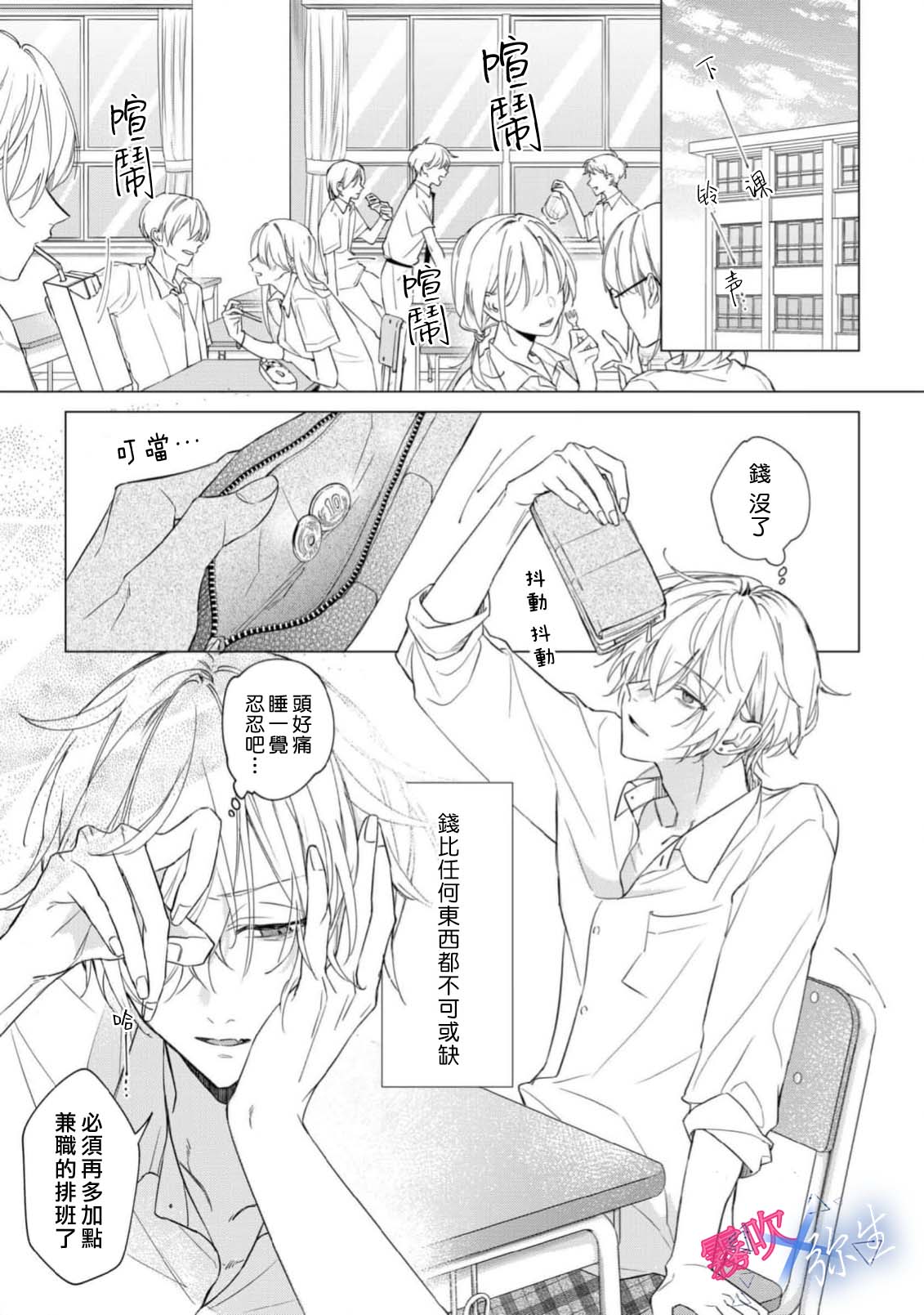 《溺れる熱にふれないで | 別讓我與你墜入愛河》漫画 第1話