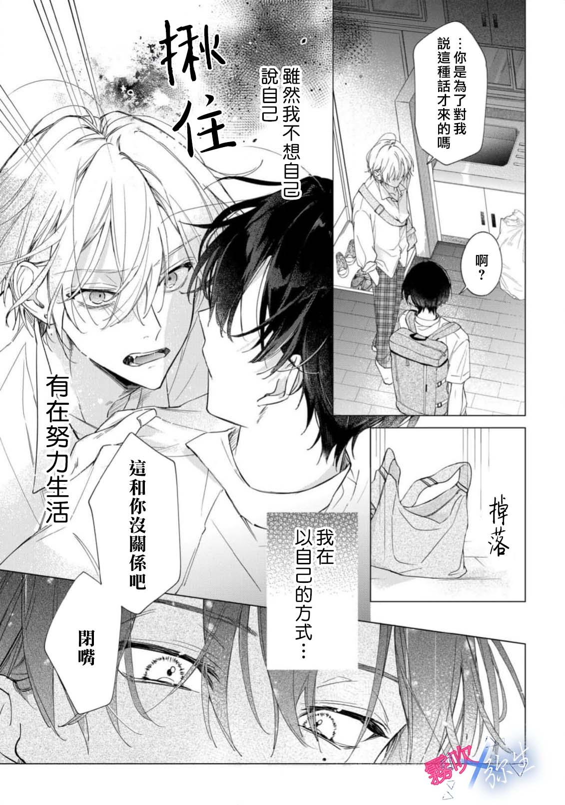 《溺れる熱にふれないで | 別讓我與你墜入愛河》漫画 第1話