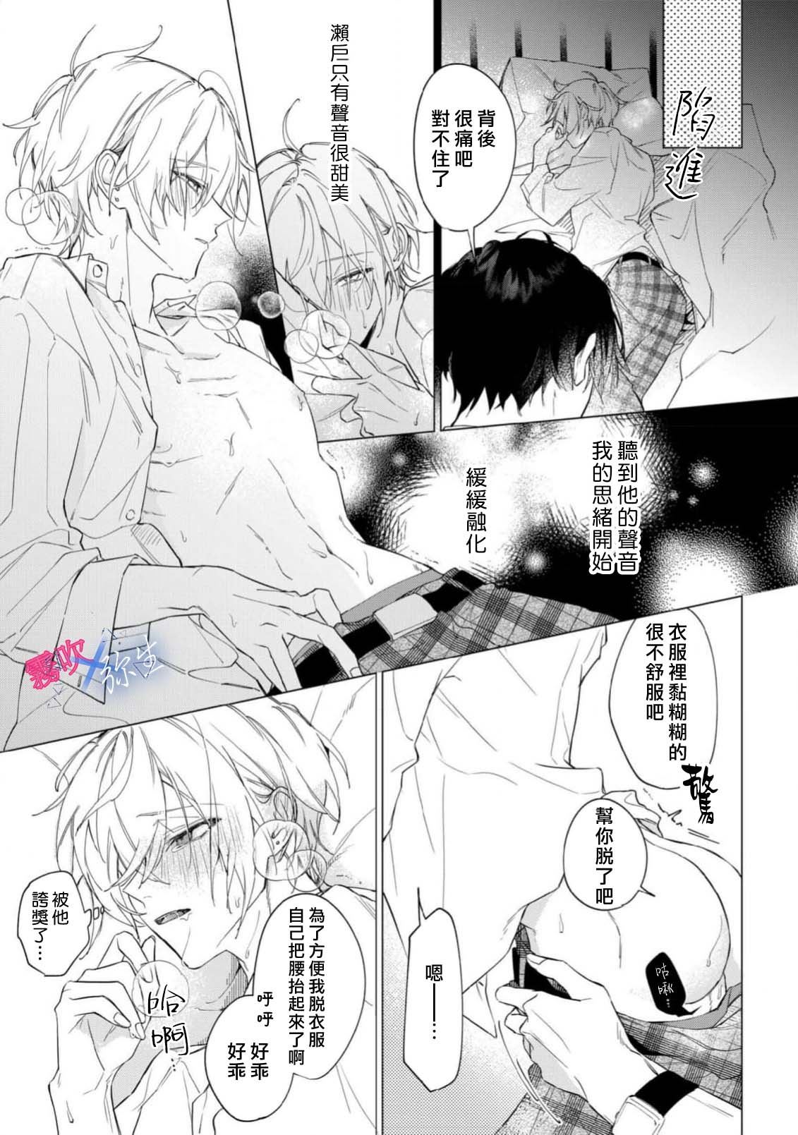 《溺れる熱にふれないで | 別讓我與你墜入愛河》漫画 第1話