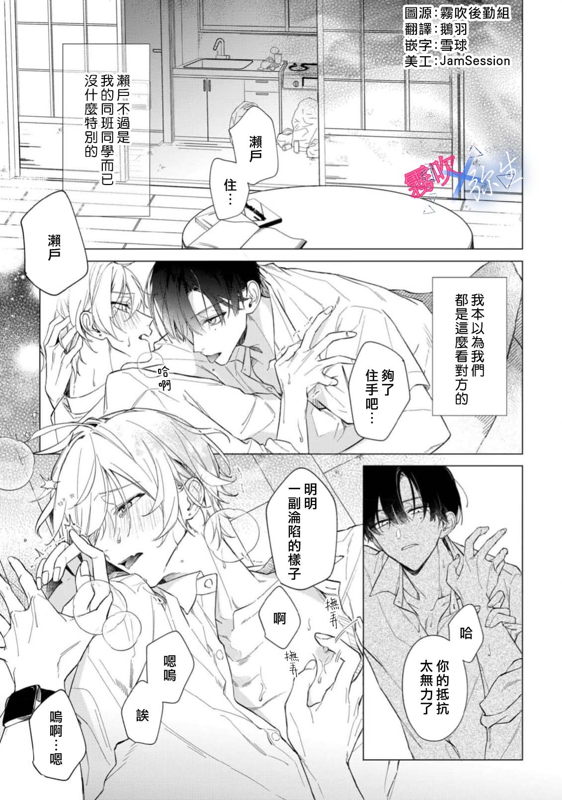 《溺れる熱にふれないで | 別讓我與你墜入愛河》漫画 第1話