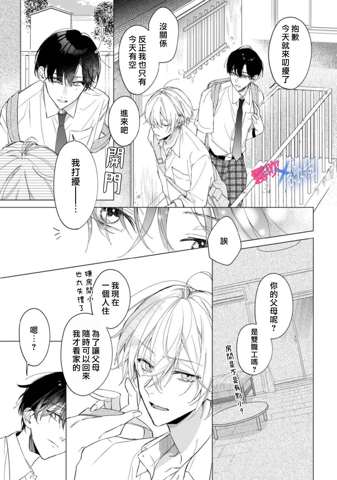 《溺れる熱にふれないで | 別讓我與你墜入愛河》漫画 第1話