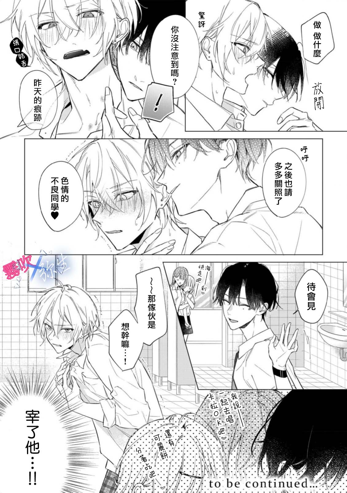 《溺れる熱にふれないで | 別讓我與你墜入愛河》漫画 第1話
