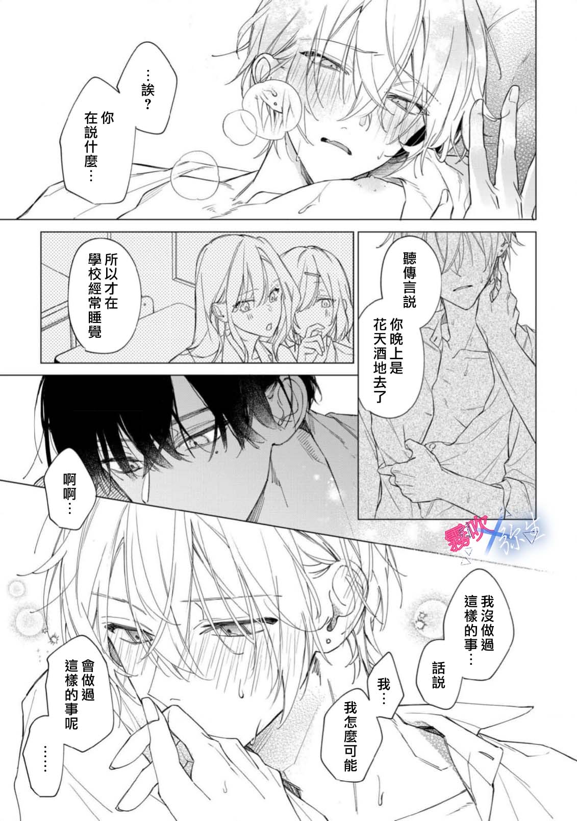 《溺れる熱にふれないで | 別讓我與你墜入愛河》漫画 第1話