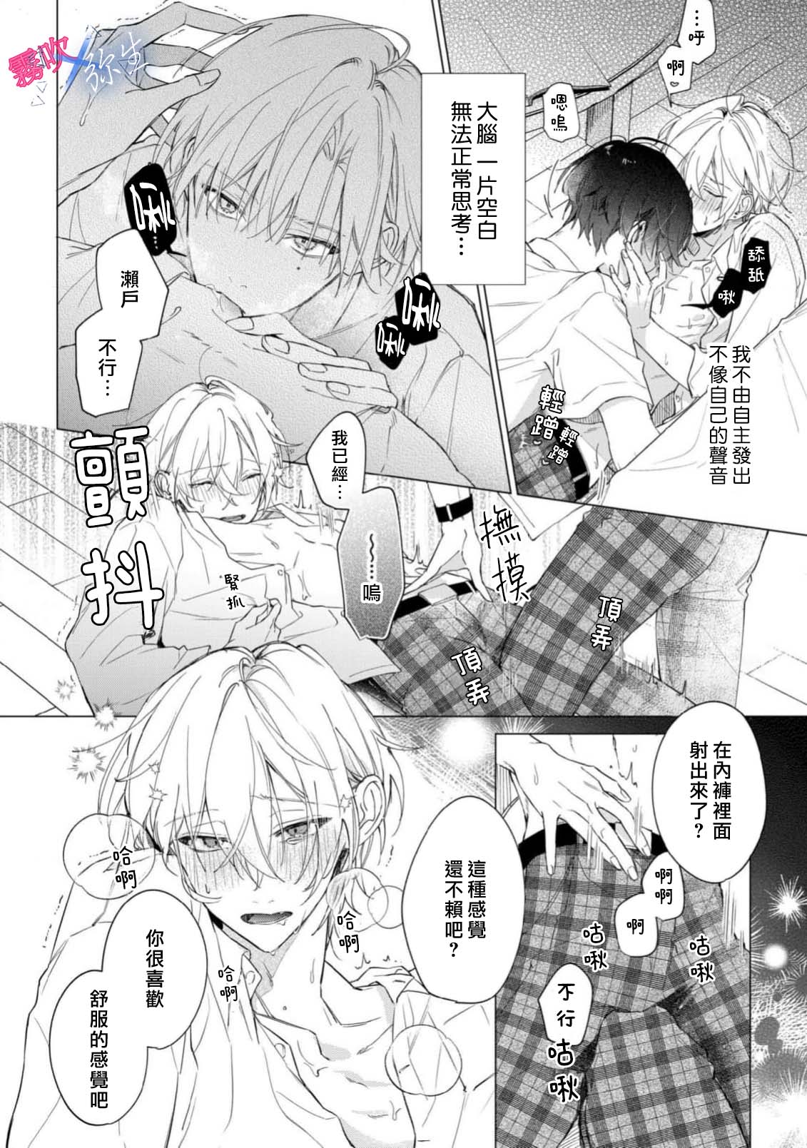 《溺れる熱にふれないで | 別讓我與你墜入愛河》漫画 第1話
