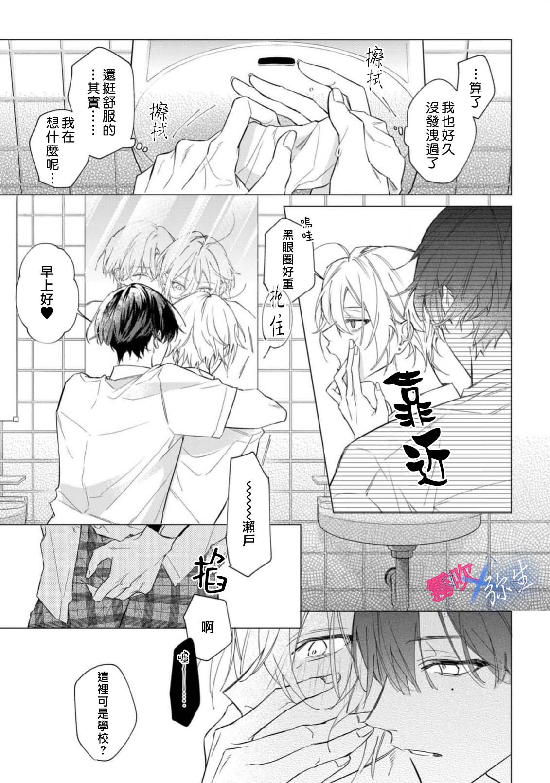 《溺れる熱にふれないで | 別讓我與你墜入愛河》漫画 第1話