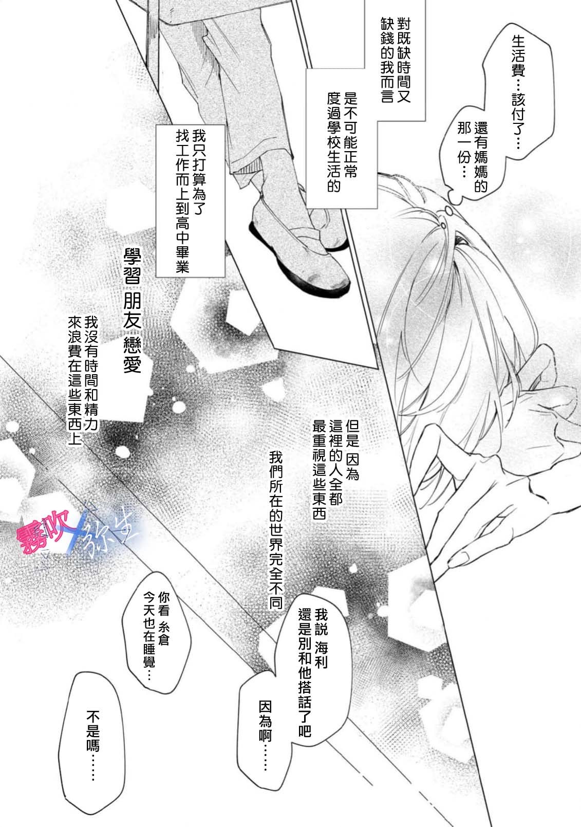 《溺れる熱にふれないで | 別讓我與你墜入愛河》漫画 第1話