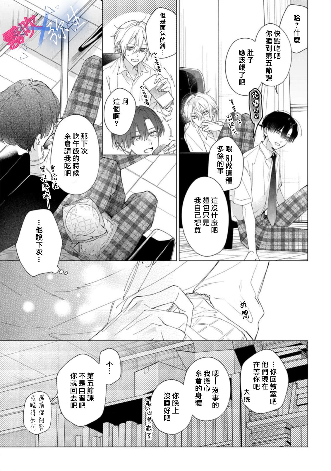 《溺れる熱にふれないで | 別讓我與你墜入愛河》漫画 第2話