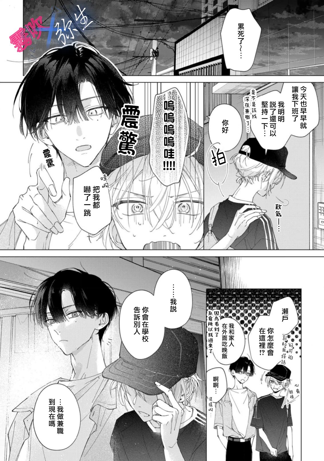 《溺れる熱にふれないで | 別讓我與你墜入愛河》漫画 第2話