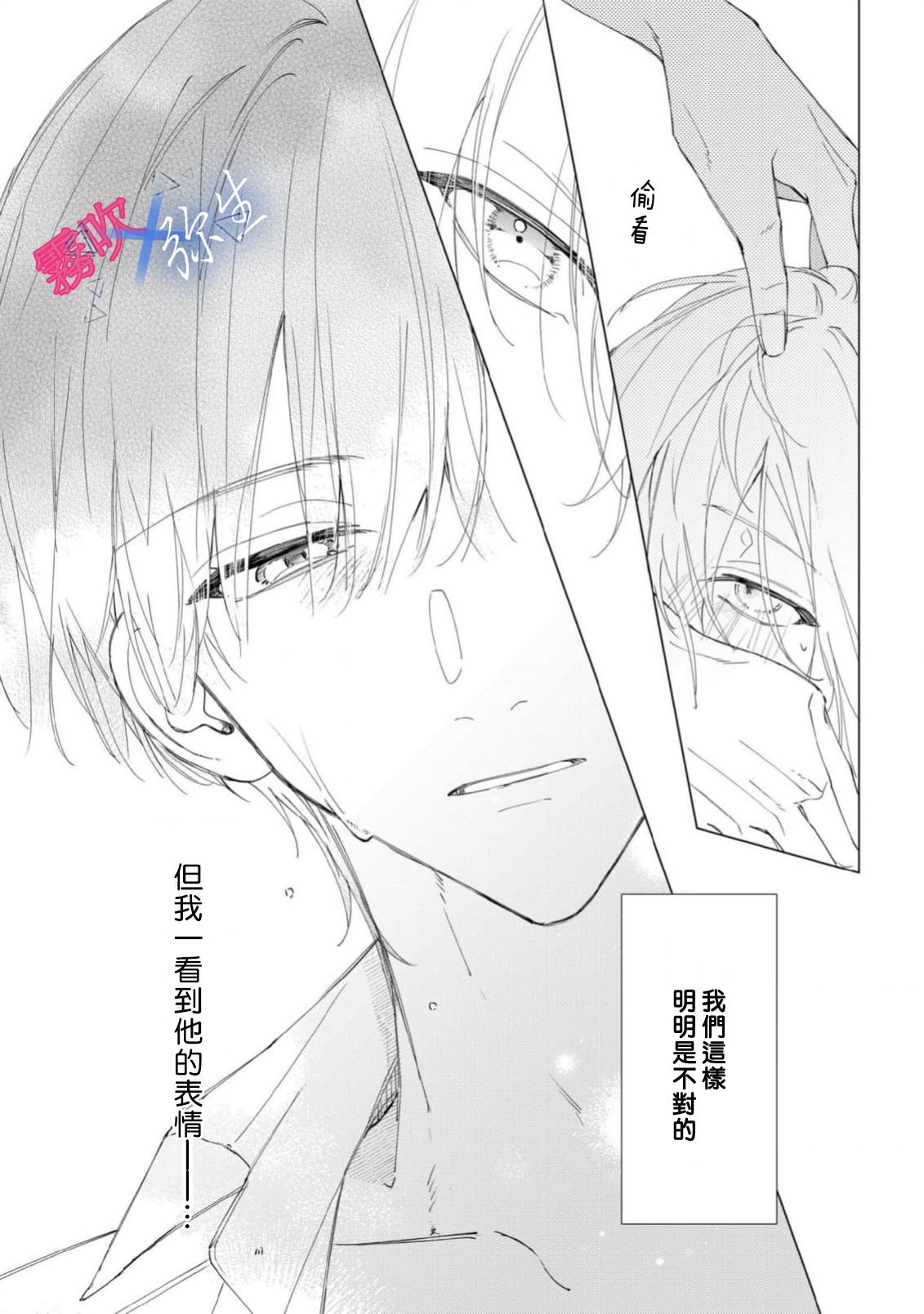 《溺れる熱にふれないで | 別讓我與你墜入愛河》漫画 第2話