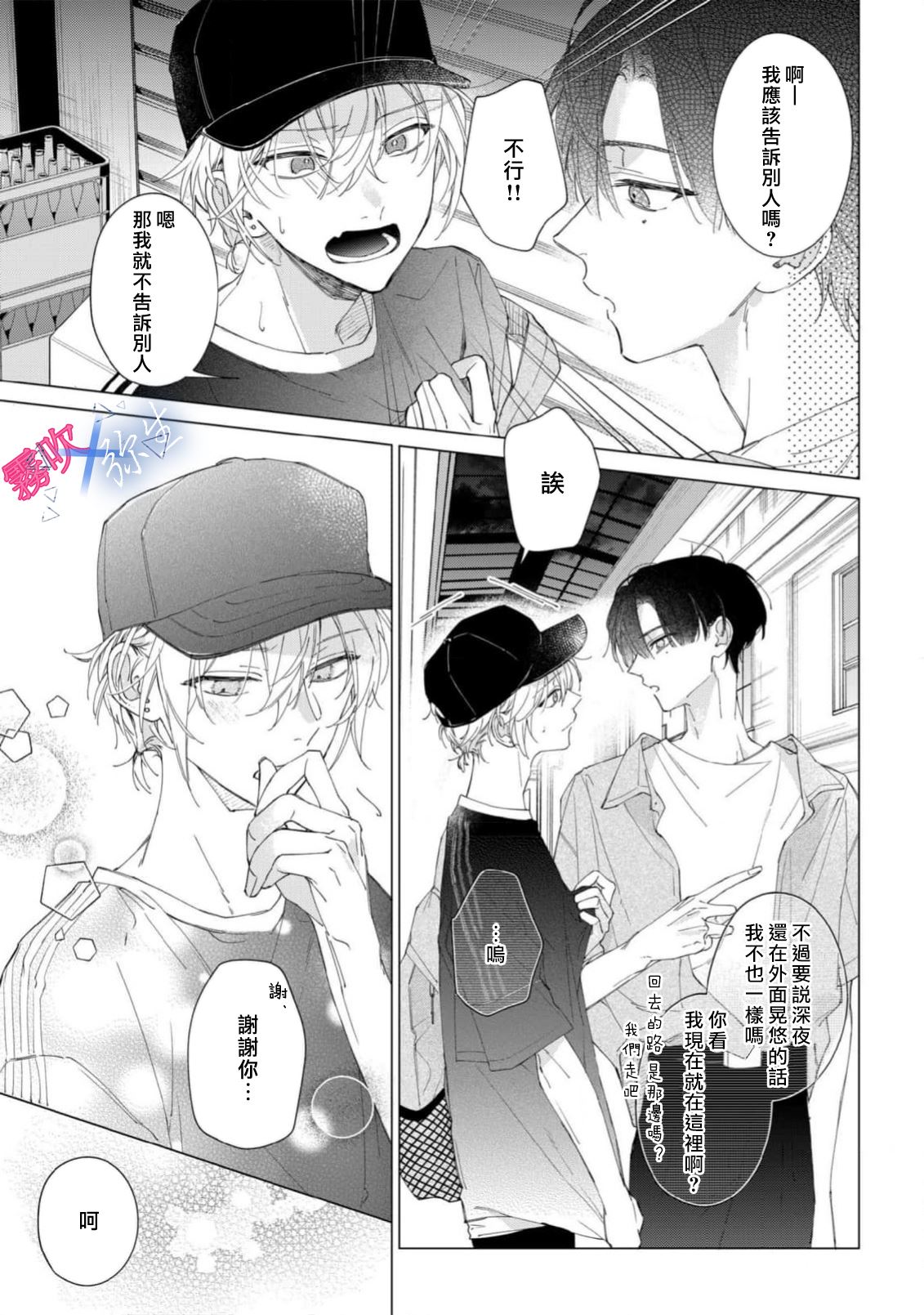 《溺れる熱にふれないで | 別讓我與你墜入愛河》漫画 第2話