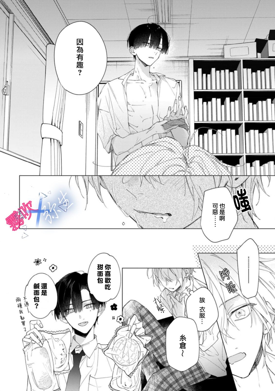 《溺れる熱にふれないで | 別讓我與你墜入愛河》漫画 第2話