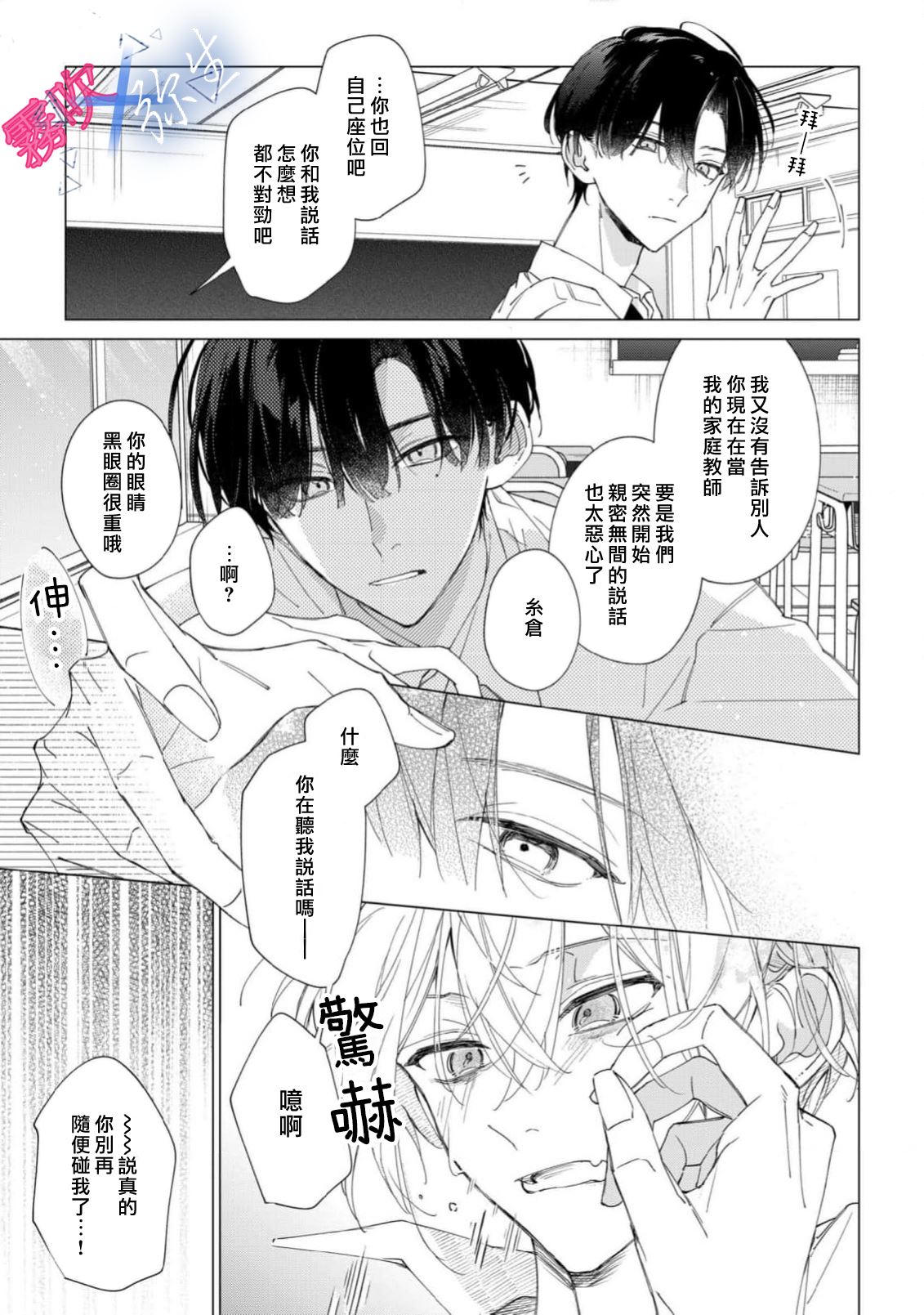 《溺れる熱にふれないで | 別讓我與你墜入愛河》漫画 第2話