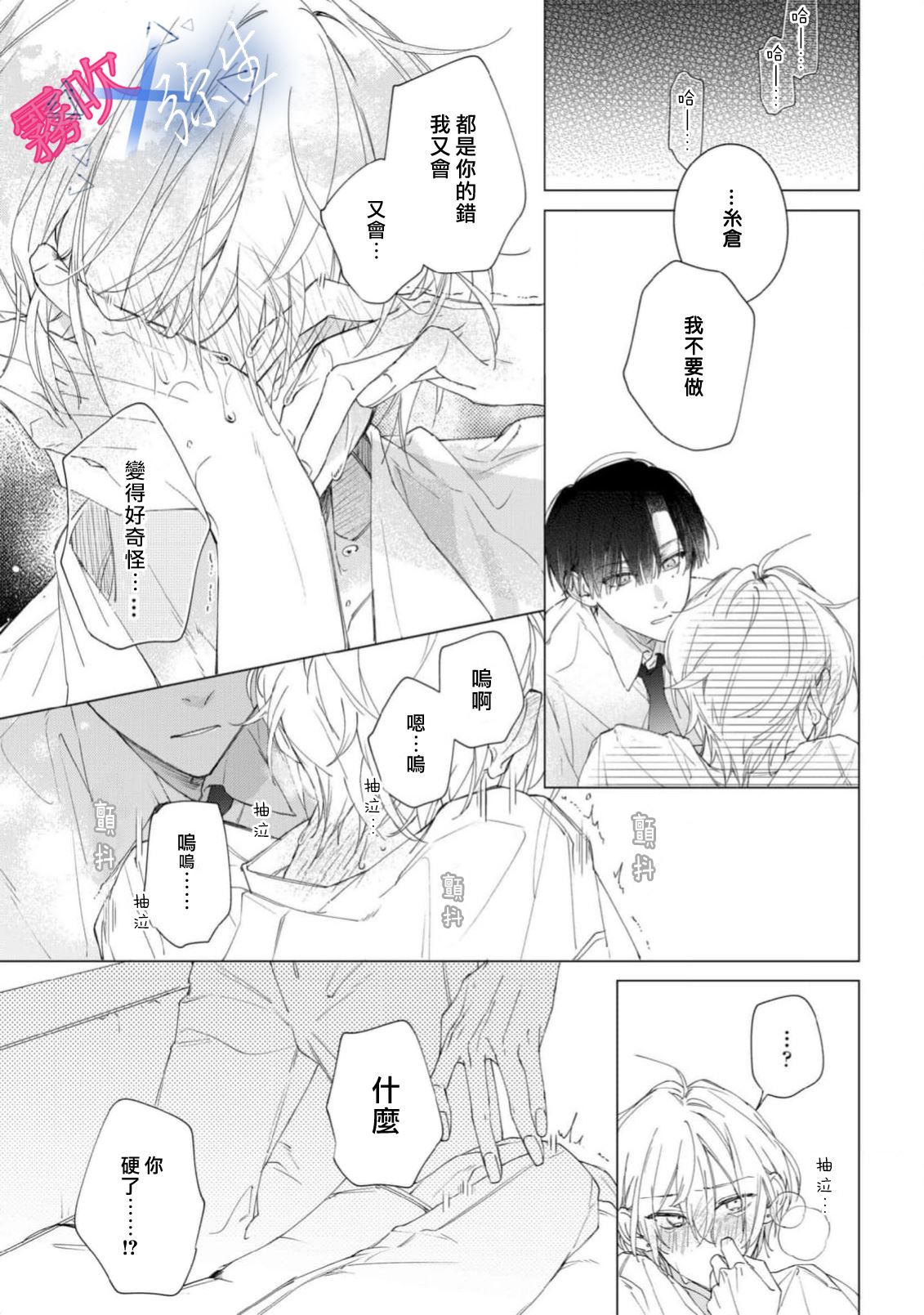 《溺れる熱にふれないで | 別讓我與你墜入愛河》漫画 第2話