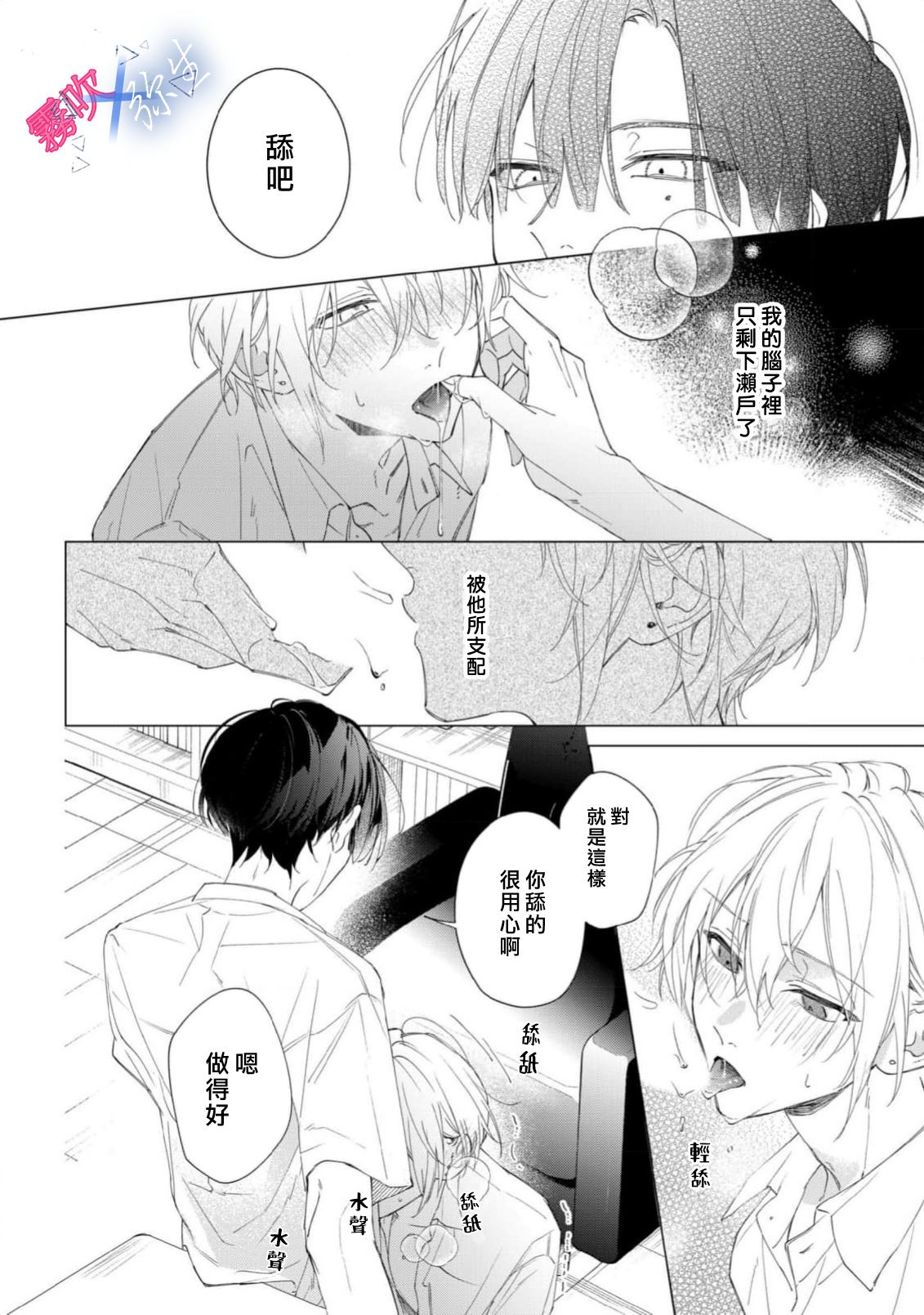 《溺れる熱にふれないで | 別讓我與你墜入愛河》漫画 第2話