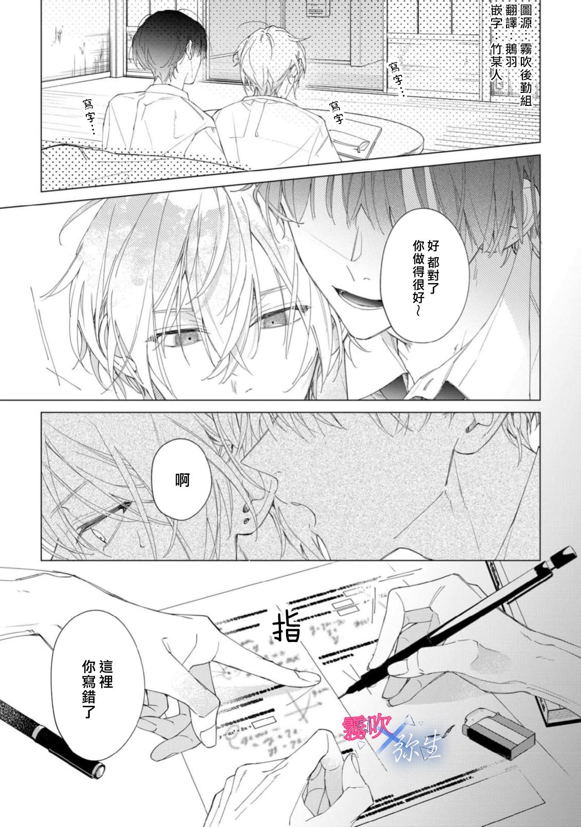 《溺れる熱にふれないで | 別讓我與你墜入愛河》漫画 第2話