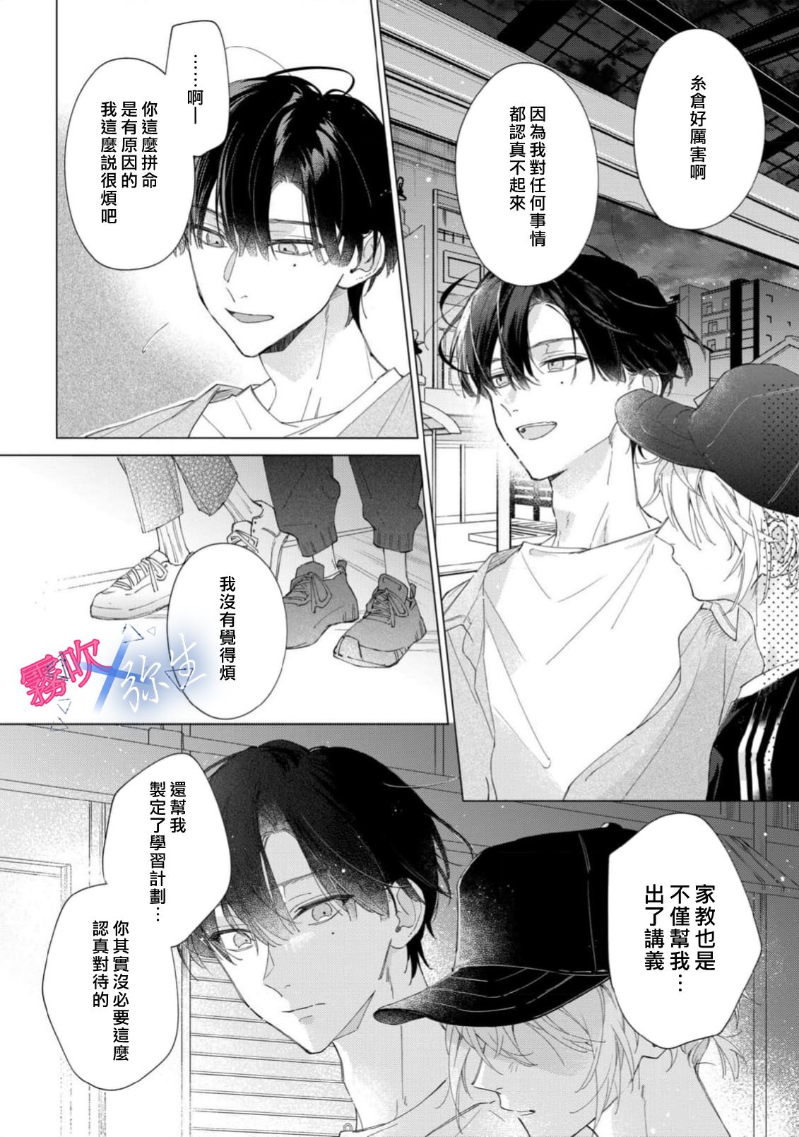 《溺れる熱にふれないで | 別讓我與你墜入愛河》漫画 第2話