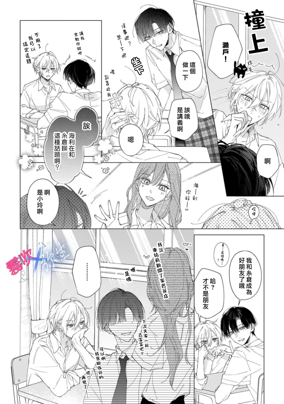 《溺れる熱にふれないで | 別讓我與你墜入愛河》漫画 第2話