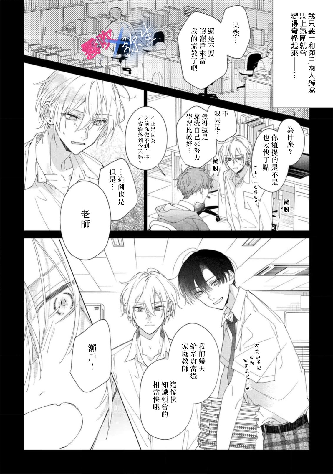 《溺れる熱にふれないで | 別讓我與你墜入愛河》漫画 第2話