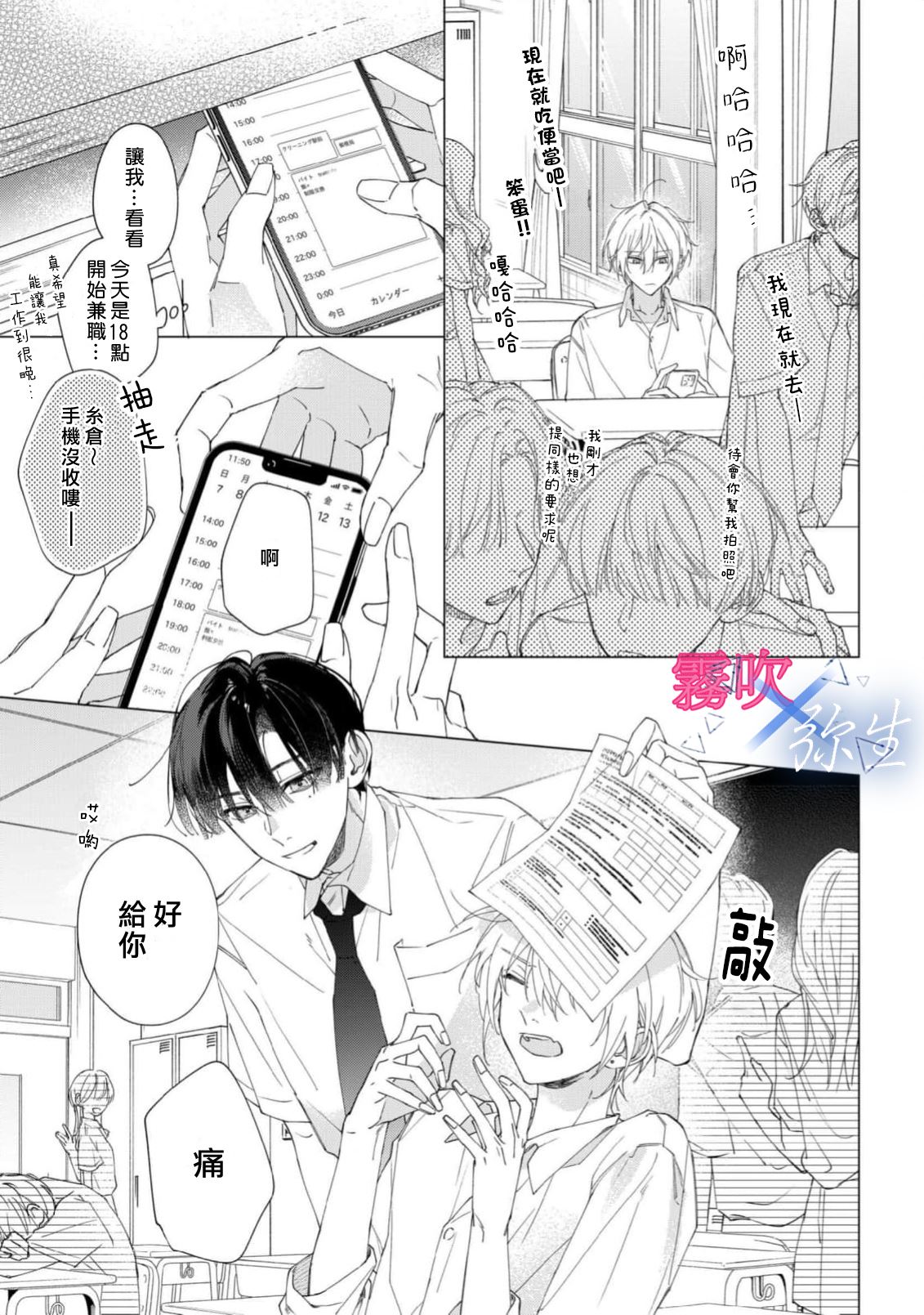 《溺れる熱にふれないで | 別讓我與你墜入愛河》漫画 第2話