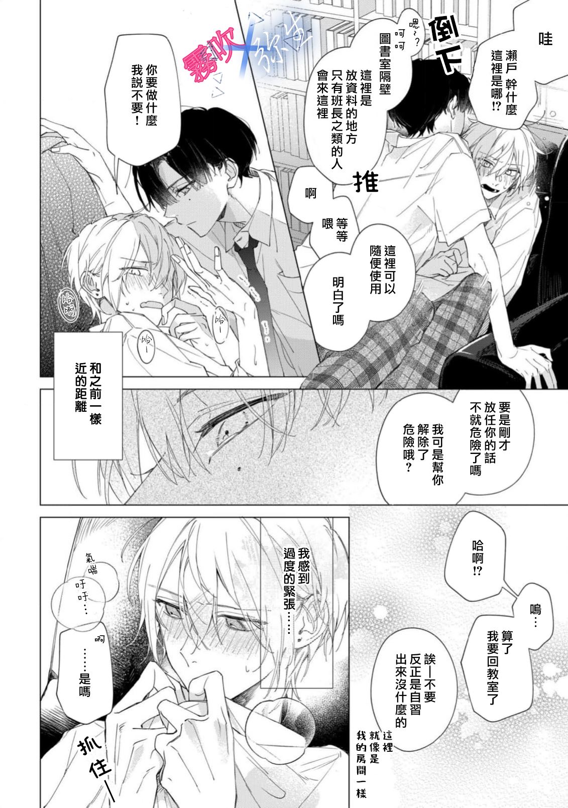 《溺れる熱にふれないで | 別讓我與你墜入愛河》漫画 第2話