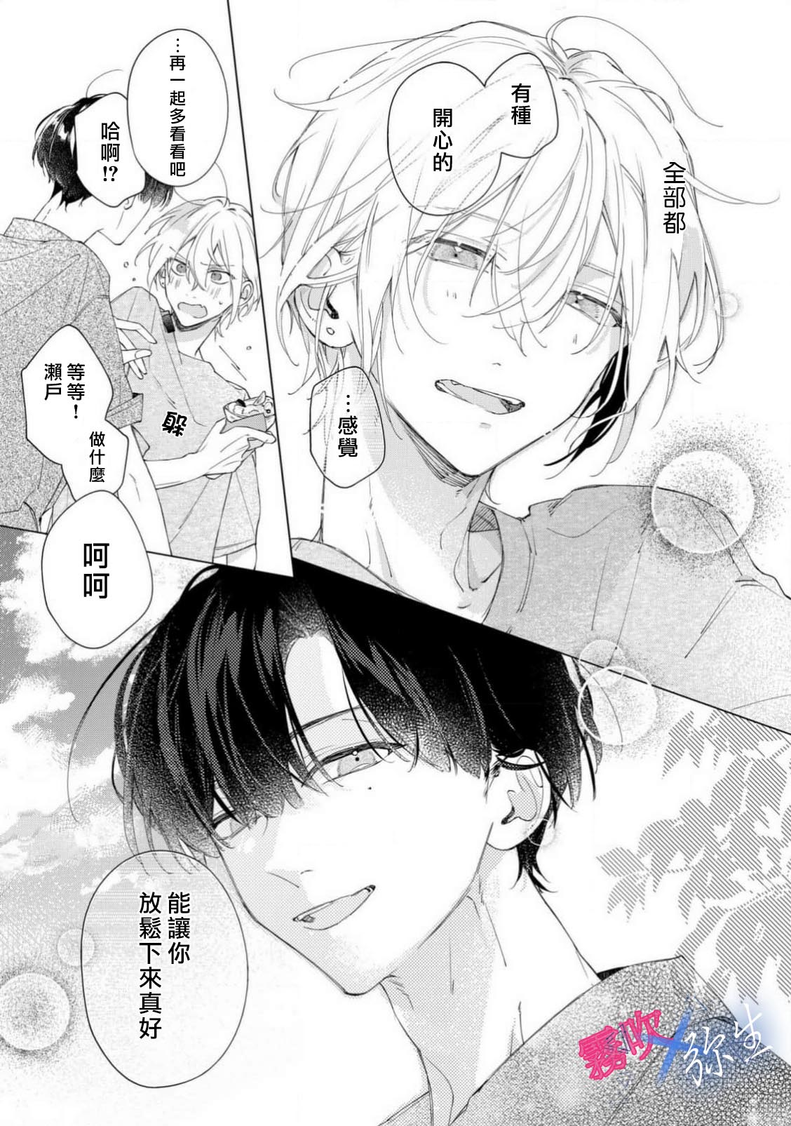 《溺れる熱にふれないで | 別讓我與你墜入愛河》漫画 第3話