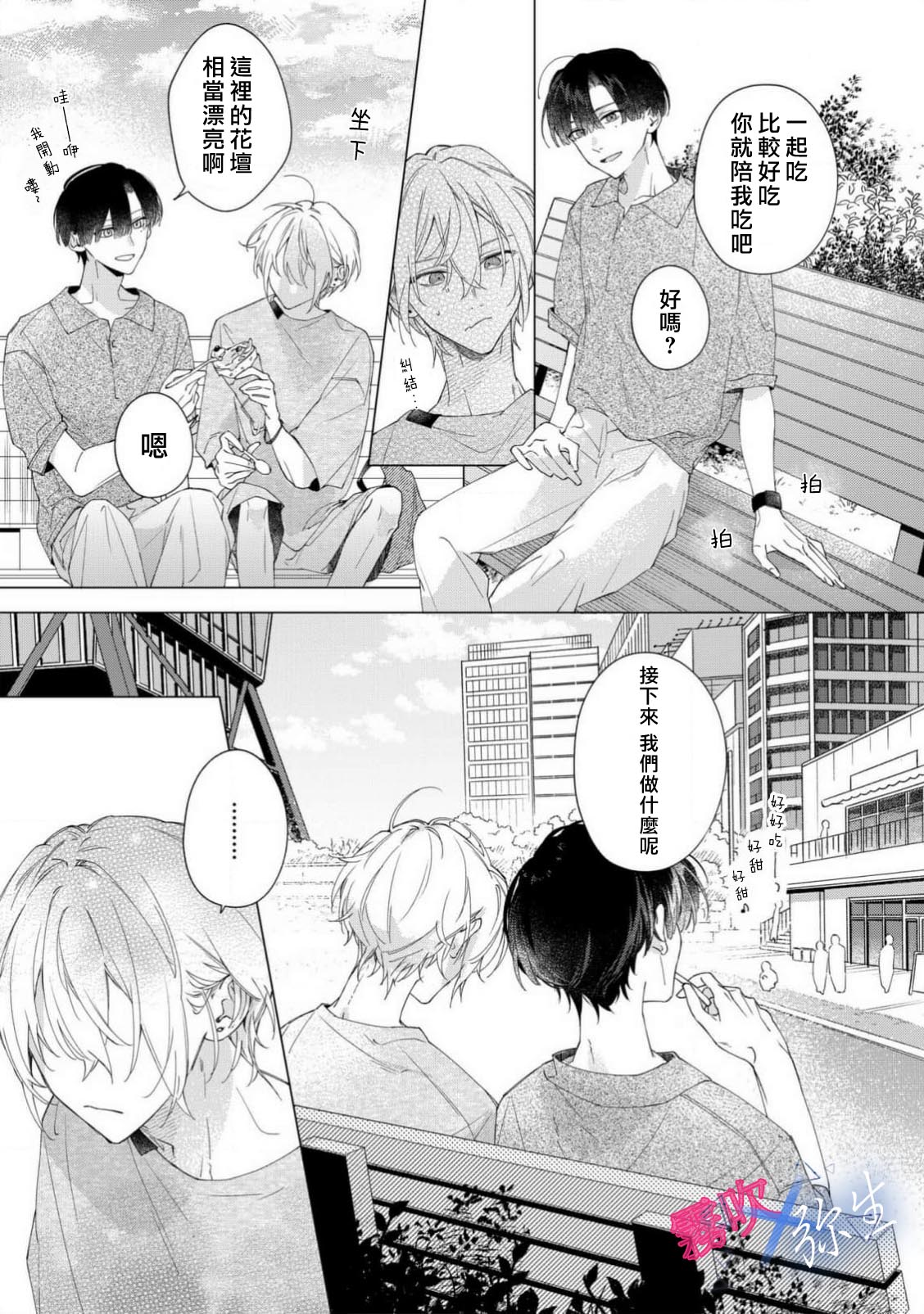 《溺れる熱にふれないで | 別讓我與你墜入愛河》漫画 第3話