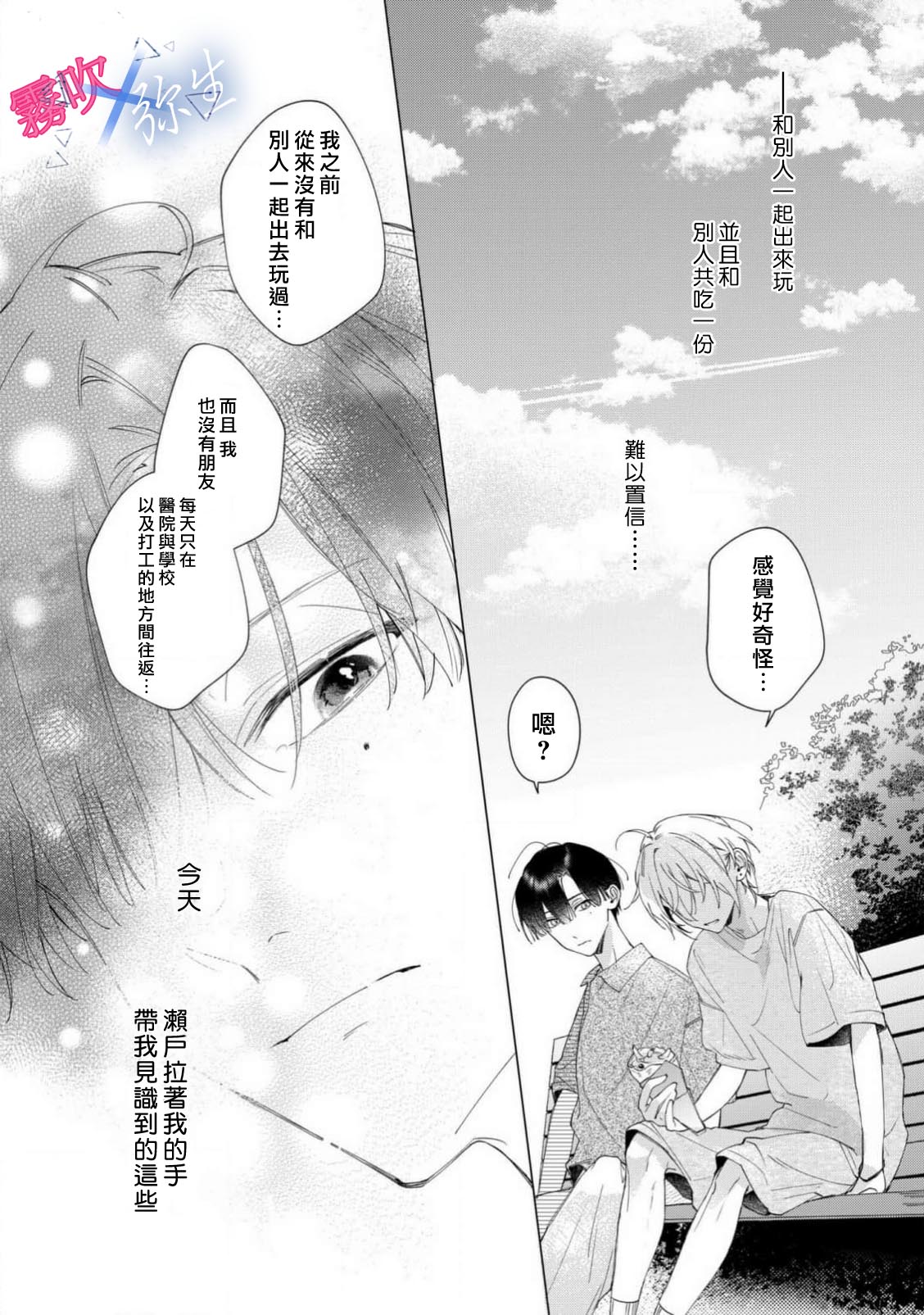 《溺れる熱にふれないで | 別讓我與你墜入愛河》漫画 第3話