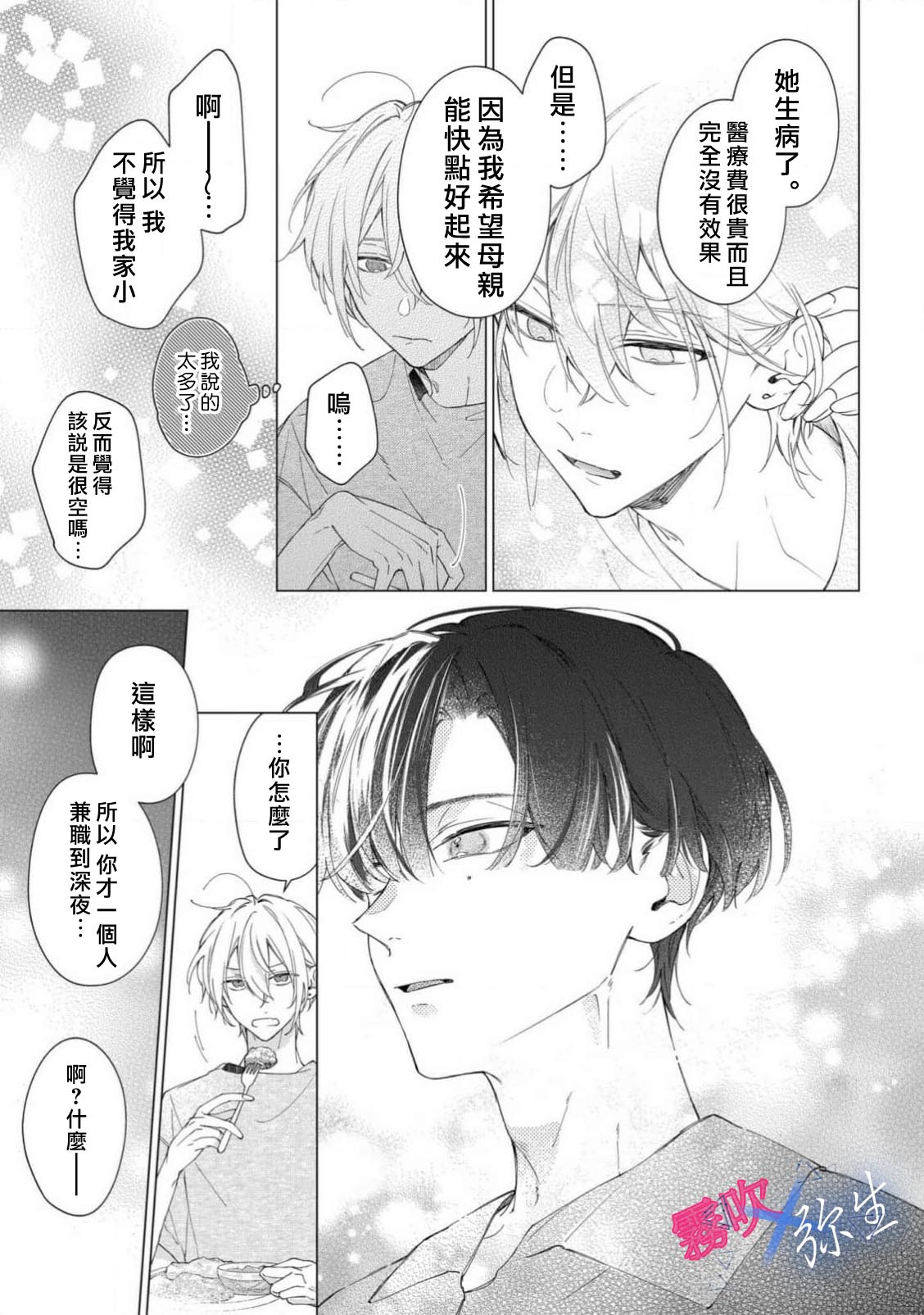 《溺れる熱にふれないで | 別讓我與你墜入愛河》漫画 第3話