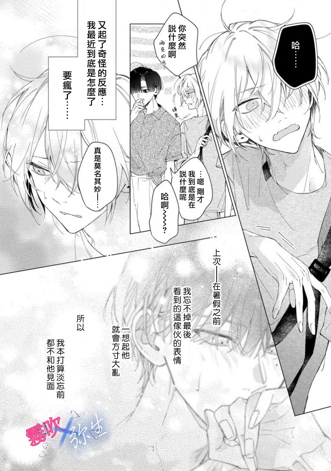 《溺れる熱にふれないで | 別讓我與你墜入愛河》漫画 第3話