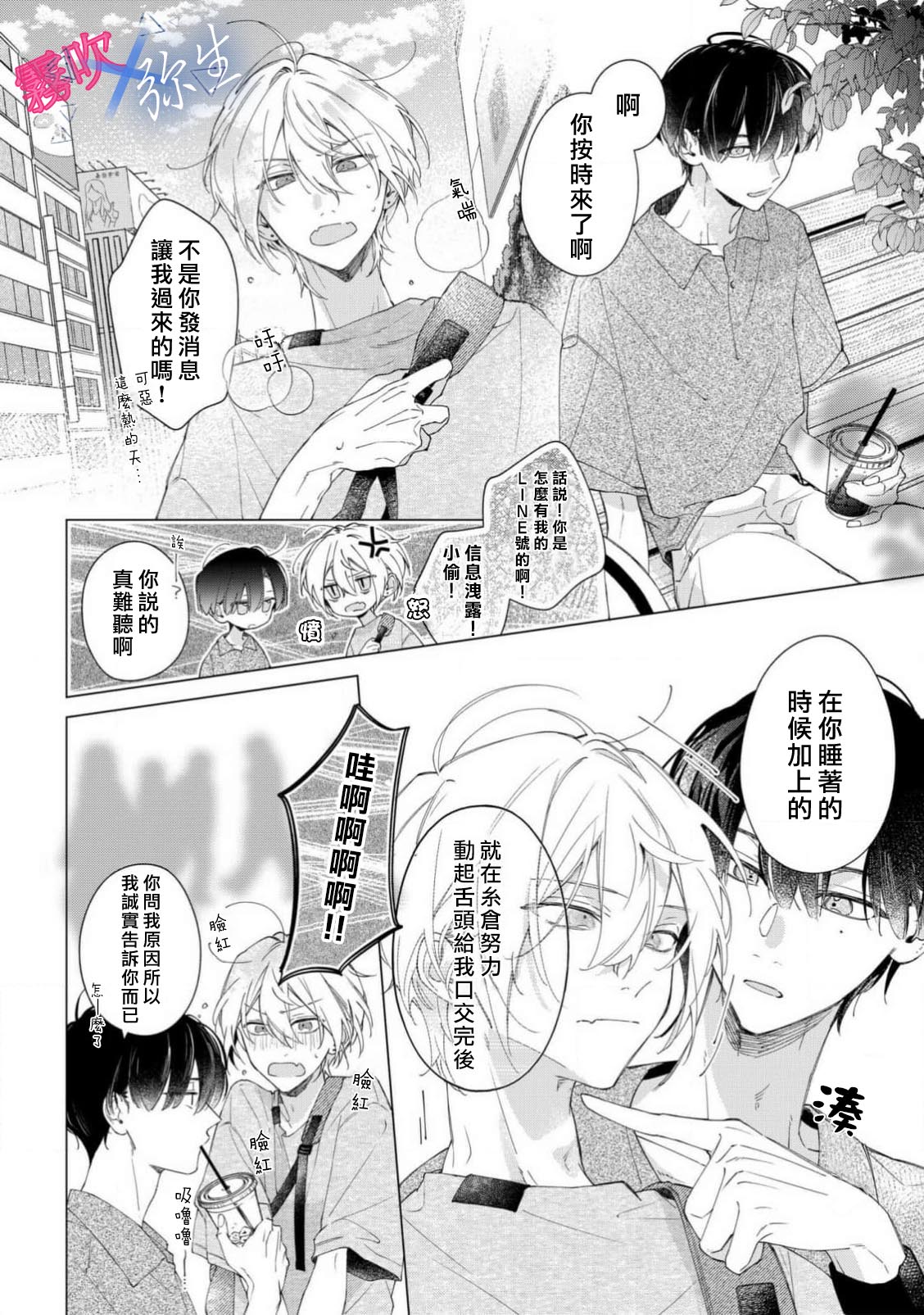 《溺れる熱にふれないで | 別讓我與你墜入愛河》漫画 第3話