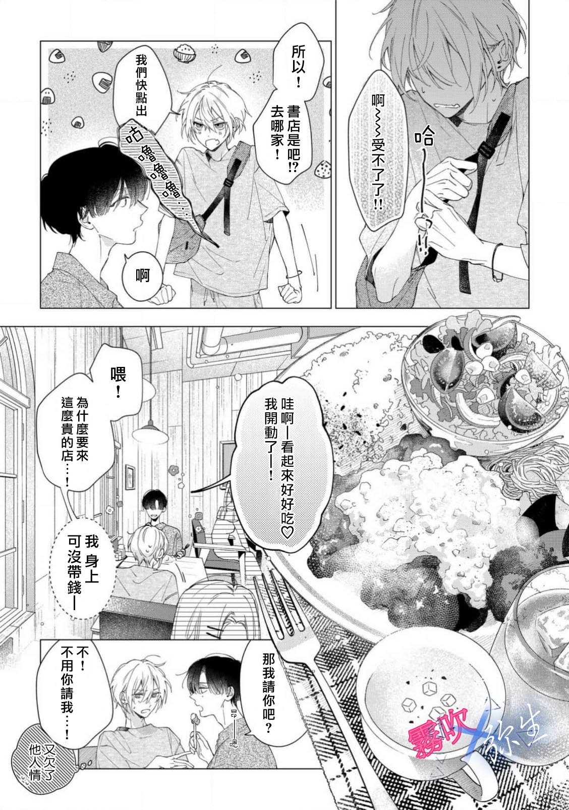 《溺れる熱にふれないで | 別讓我與你墜入愛河》漫画 第3話