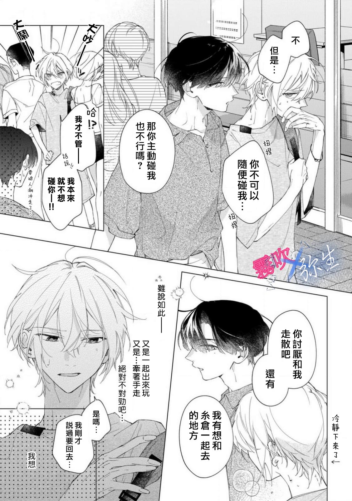 《溺れる熱にふれないで | 別讓我與你墜入愛河》漫画 第3話