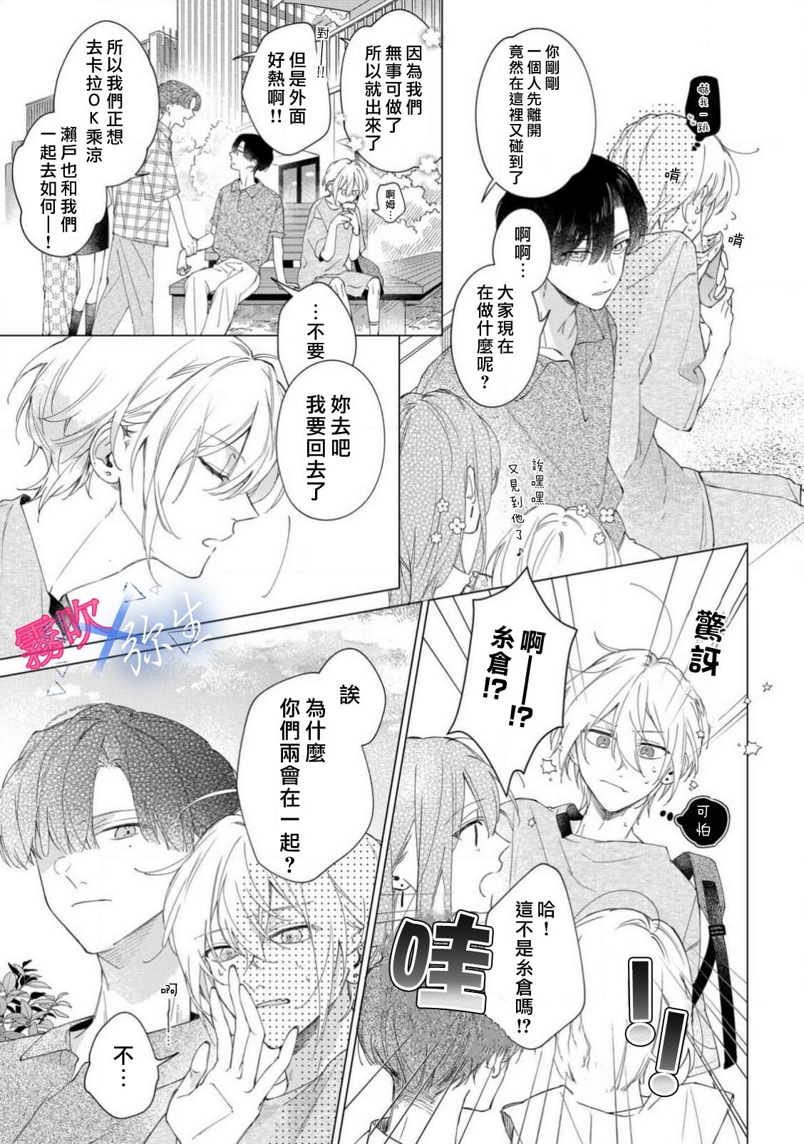 《溺れる熱にふれないで | 別讓我與你墜入愛河》漫画 第3話