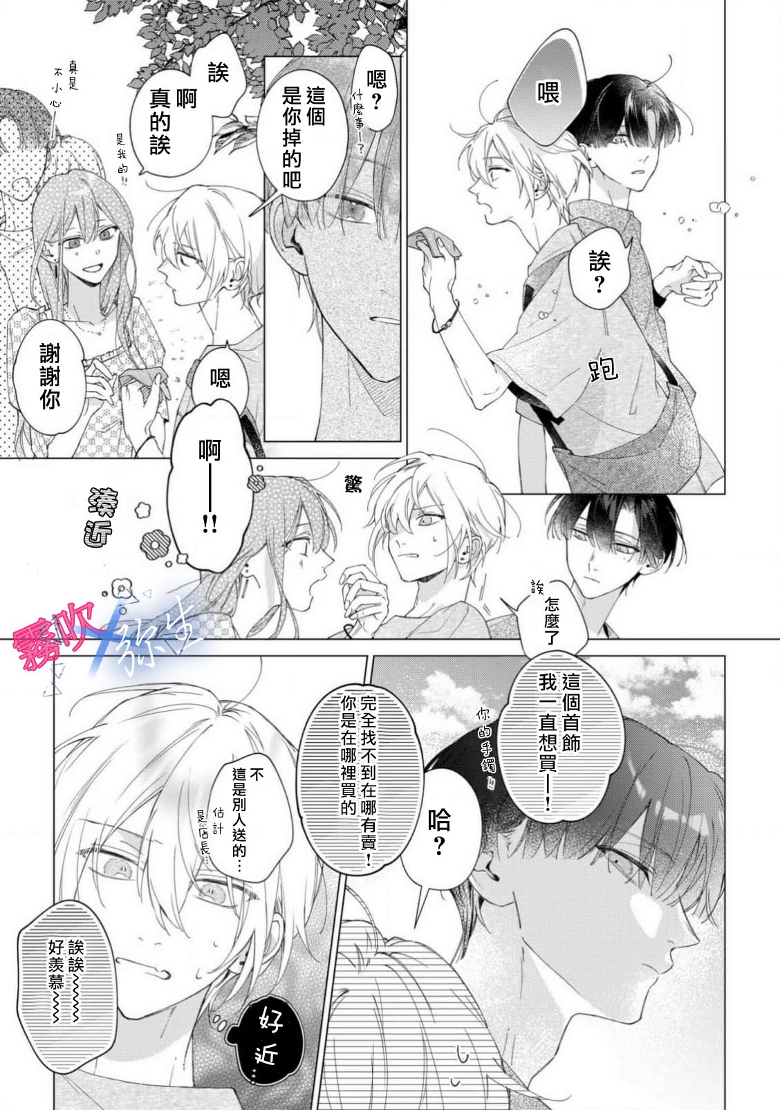 《溺れる熱にふれないで | 別讓我與你墜入愛河》漫画 第3話