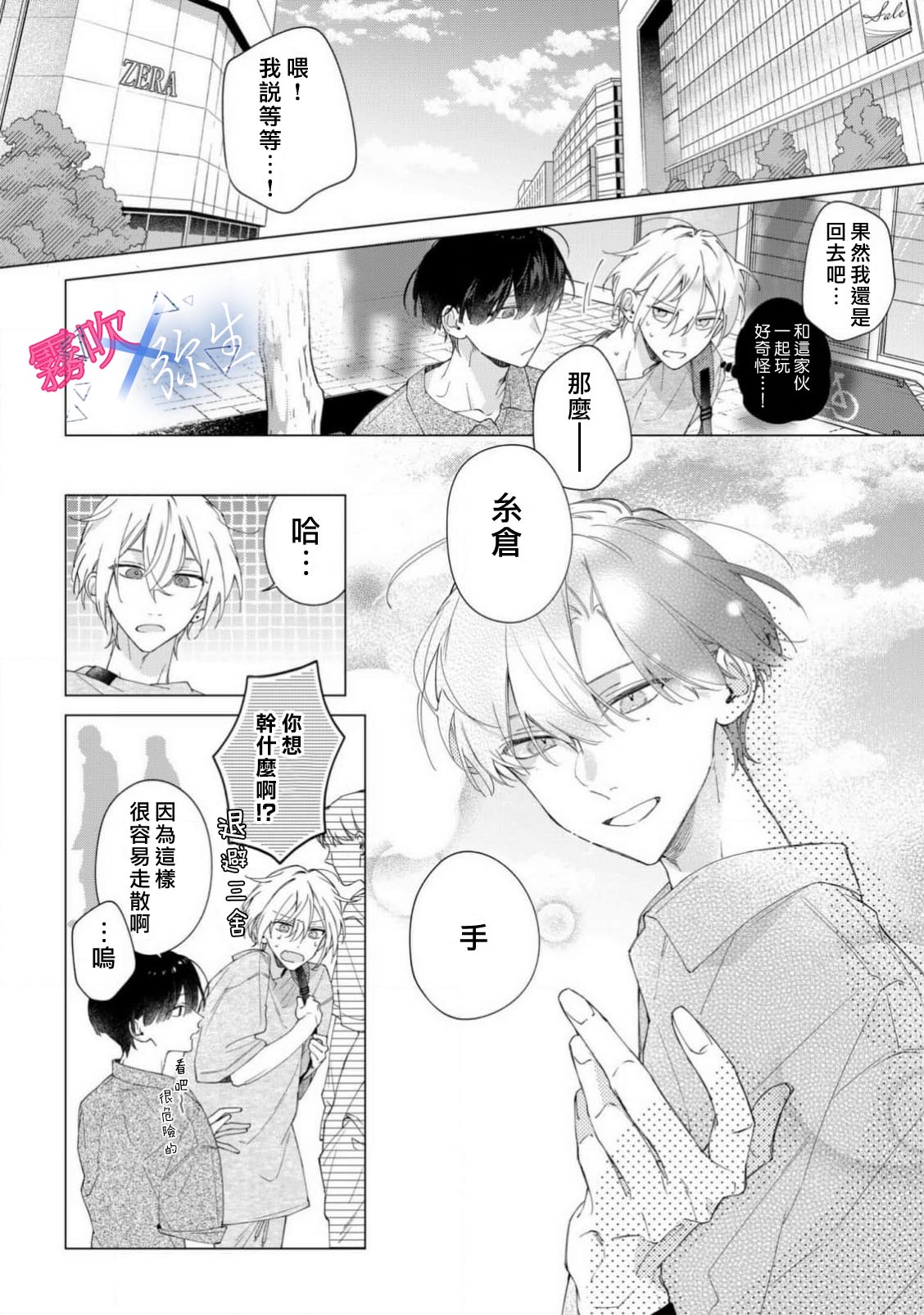 《溺れる熱にふれないで | 別讓我與你墜入愛河》漫画 第3話