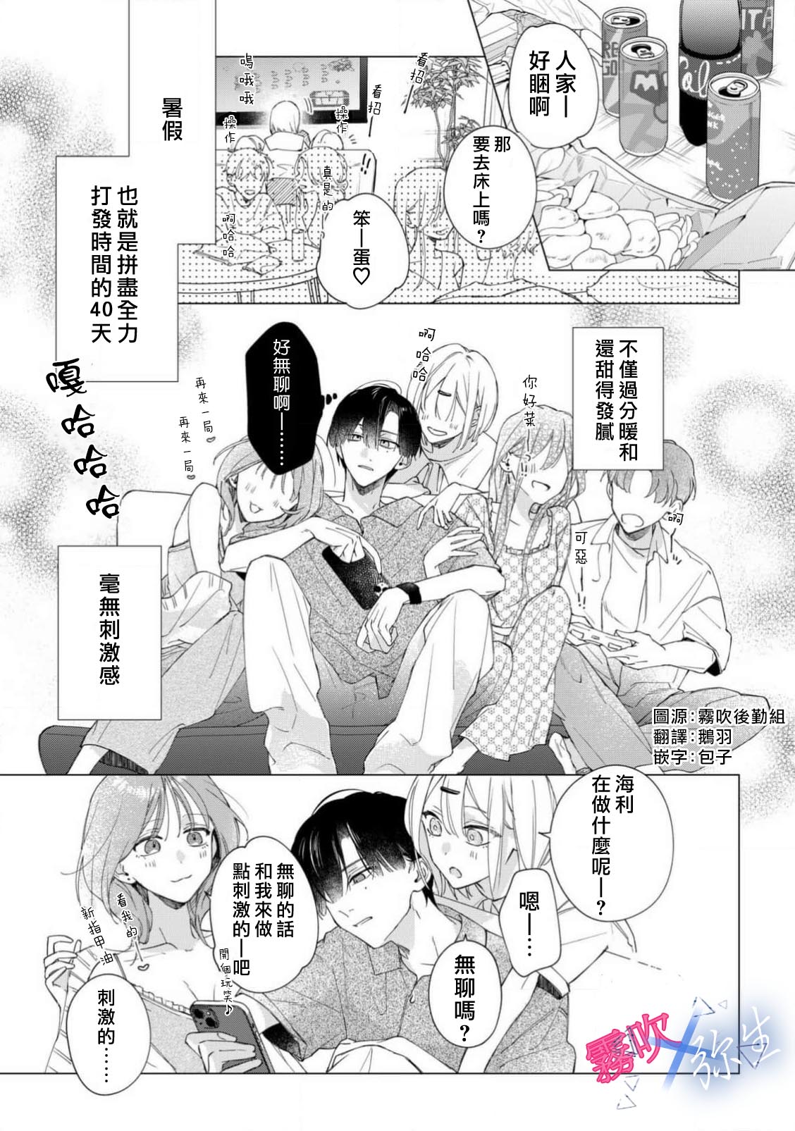 《溺れる熱にふれないで | 別讓我與你墜入愛河》漫画 第3話