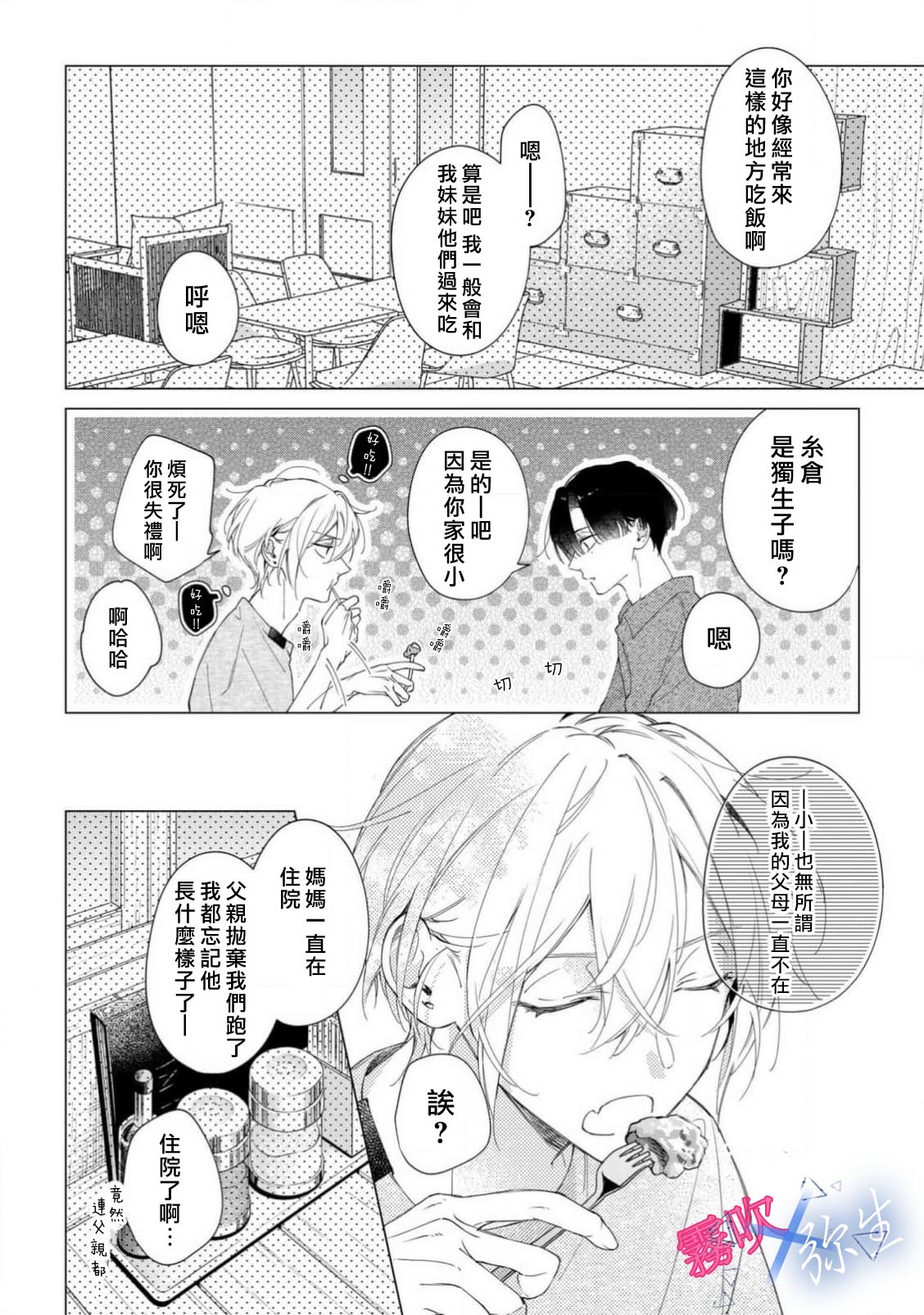 《溺れる熱にふれないで | 別讓我與你墜入愛河》漫画 第3話
