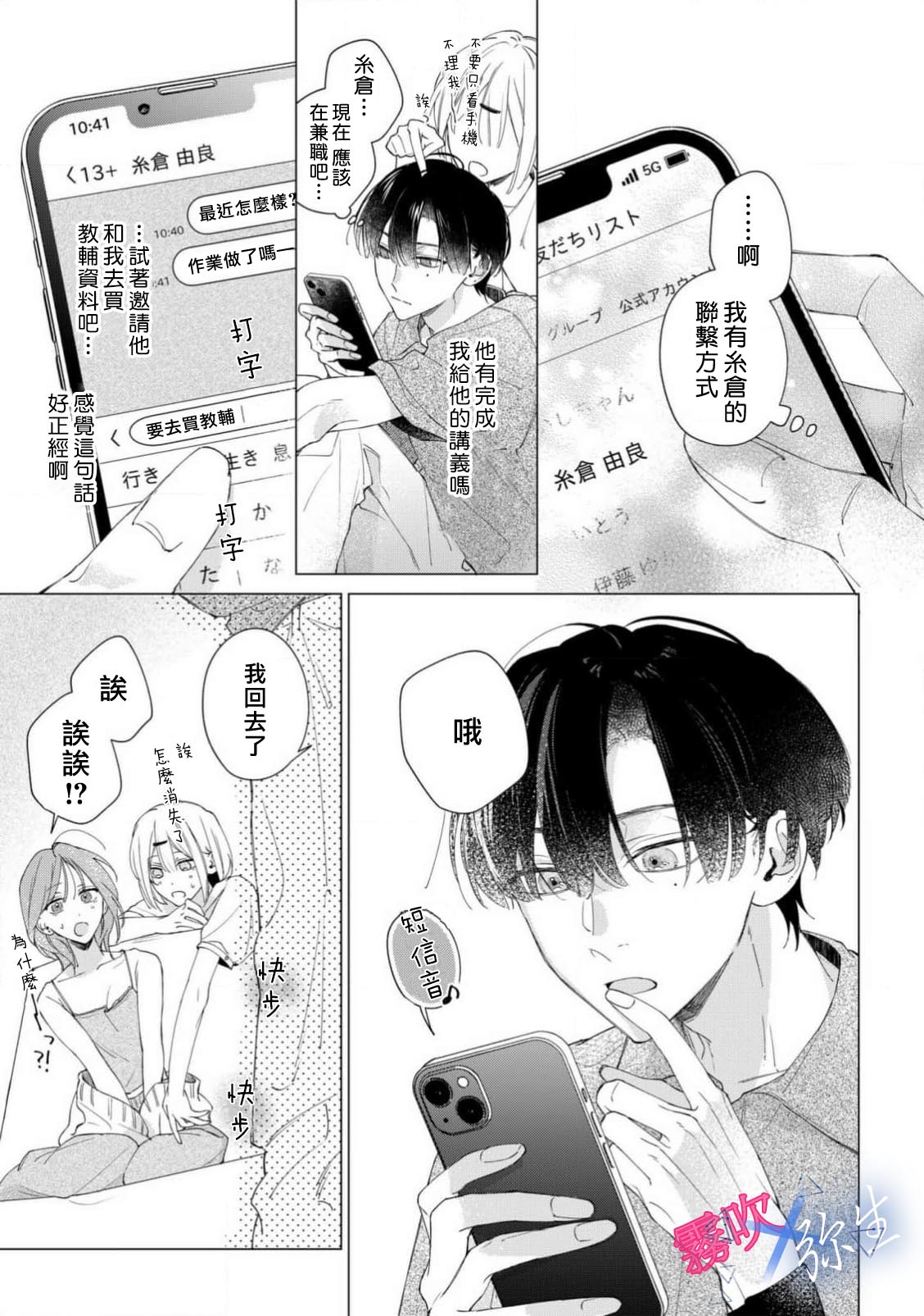 《溺れる熱にふれないで | 別讓我與你墜入愛河》漫画 第3話