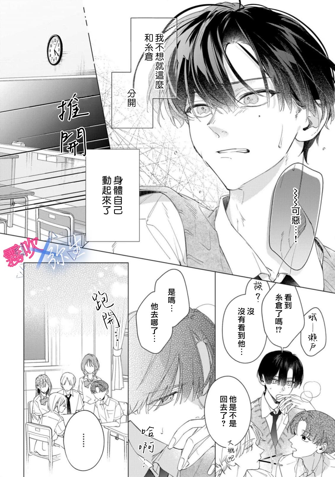 《溺れる熱にふれないで | 別讓我與你墜入愛河》漫画 第4話