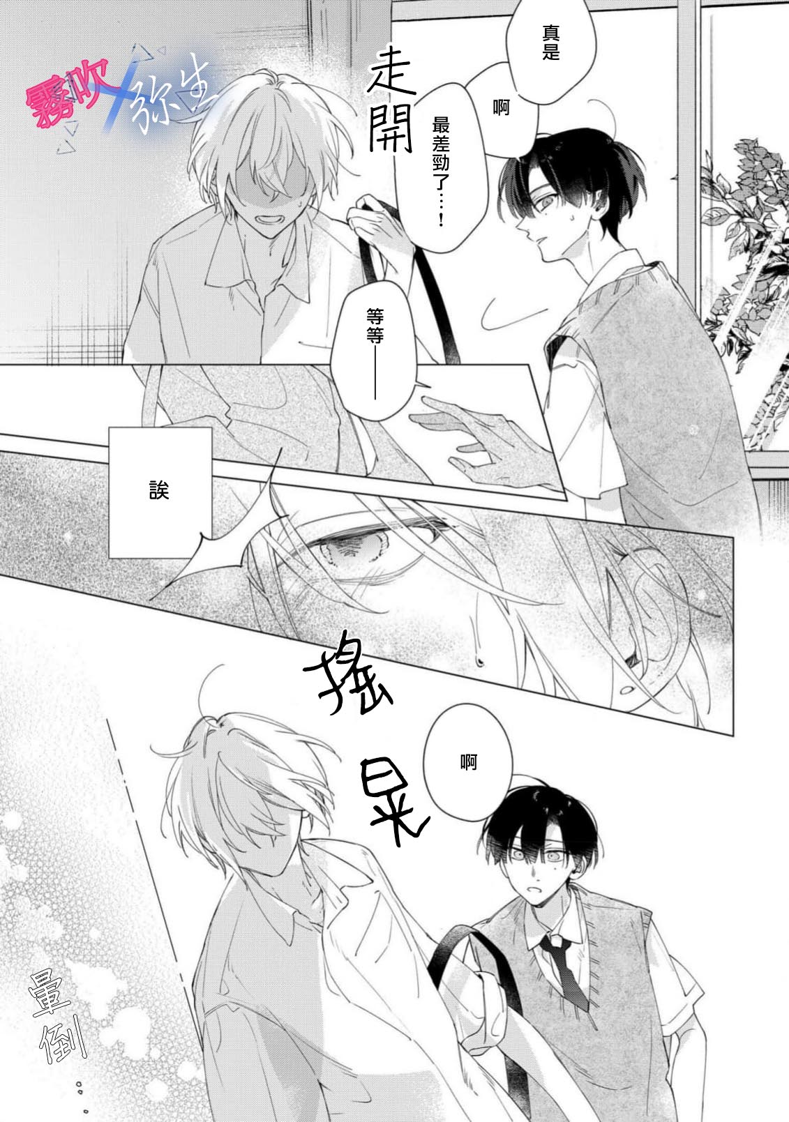 《溺れる熱にふれないで | 別讓我與你墜入愛河》漫画 第4話