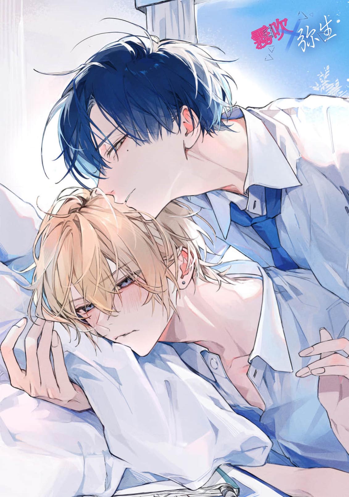 《溺れる熱にふれないで | 別讓我與你墜入愛河》漫画 第4話