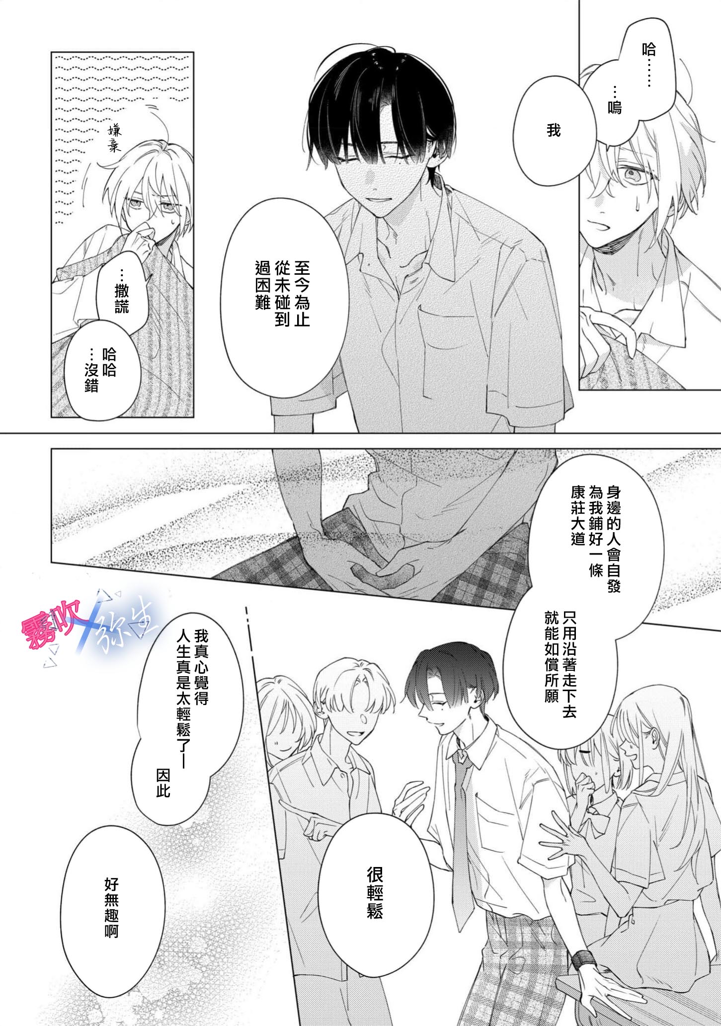 《溺れる熱にふれないで | 別讓我與你墜入愛河》漫画 第4話