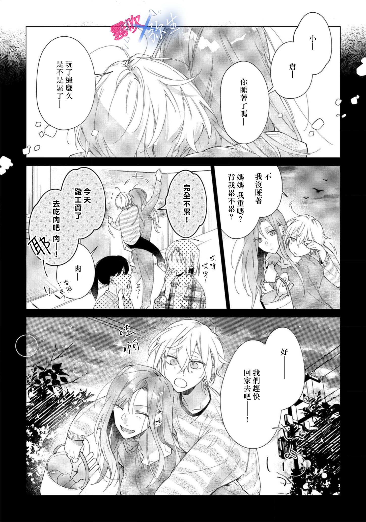 《溺れる熱にふれないで | 別讓我與你墜入愛河》漫画 第4話