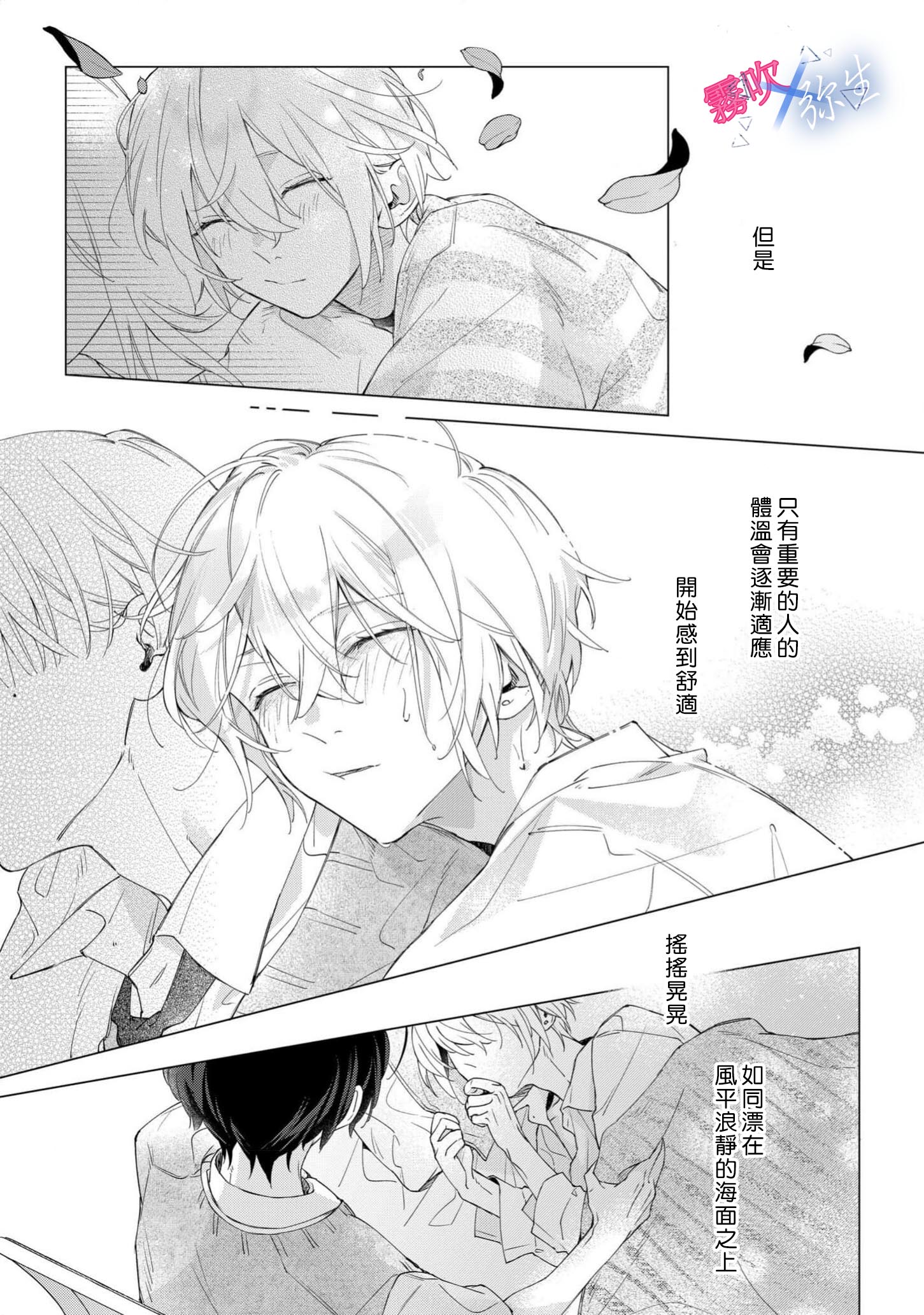 《溺れる熱にふれないで | 別讓我與你墜入愛河》漫画 第4話