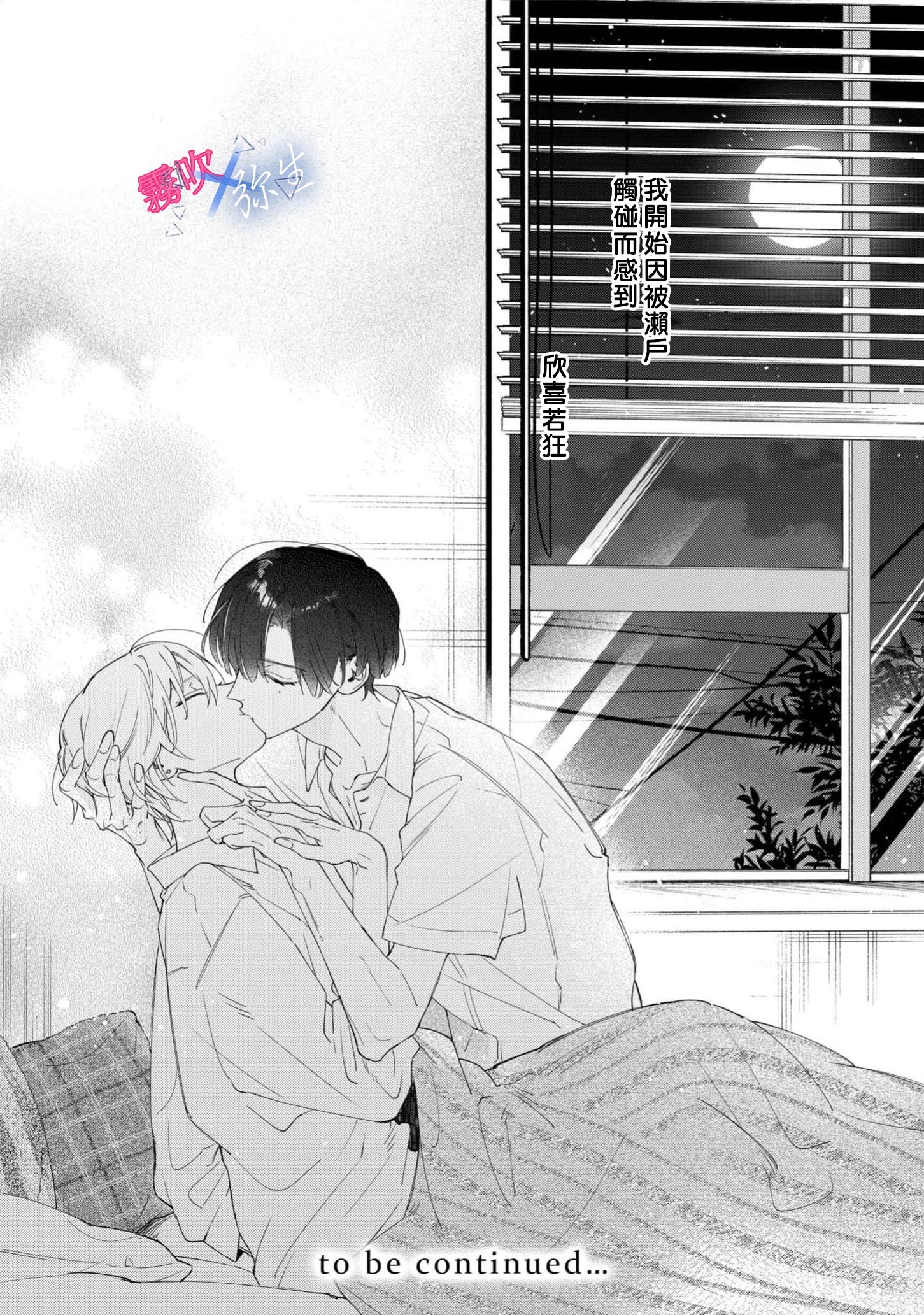 《溺れる熱にふれないで | 別讓我與你墜入愛河》漫画 第4話