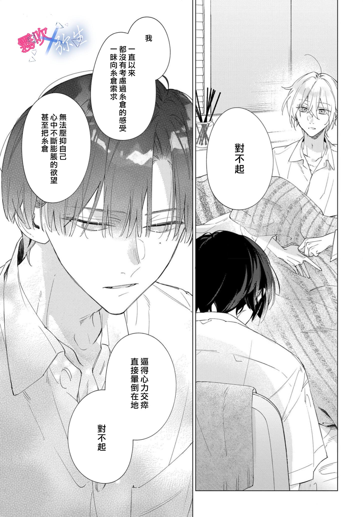 《溺れる熱にふれないで | 別讓我與你墜入愛河》漫画 第4話