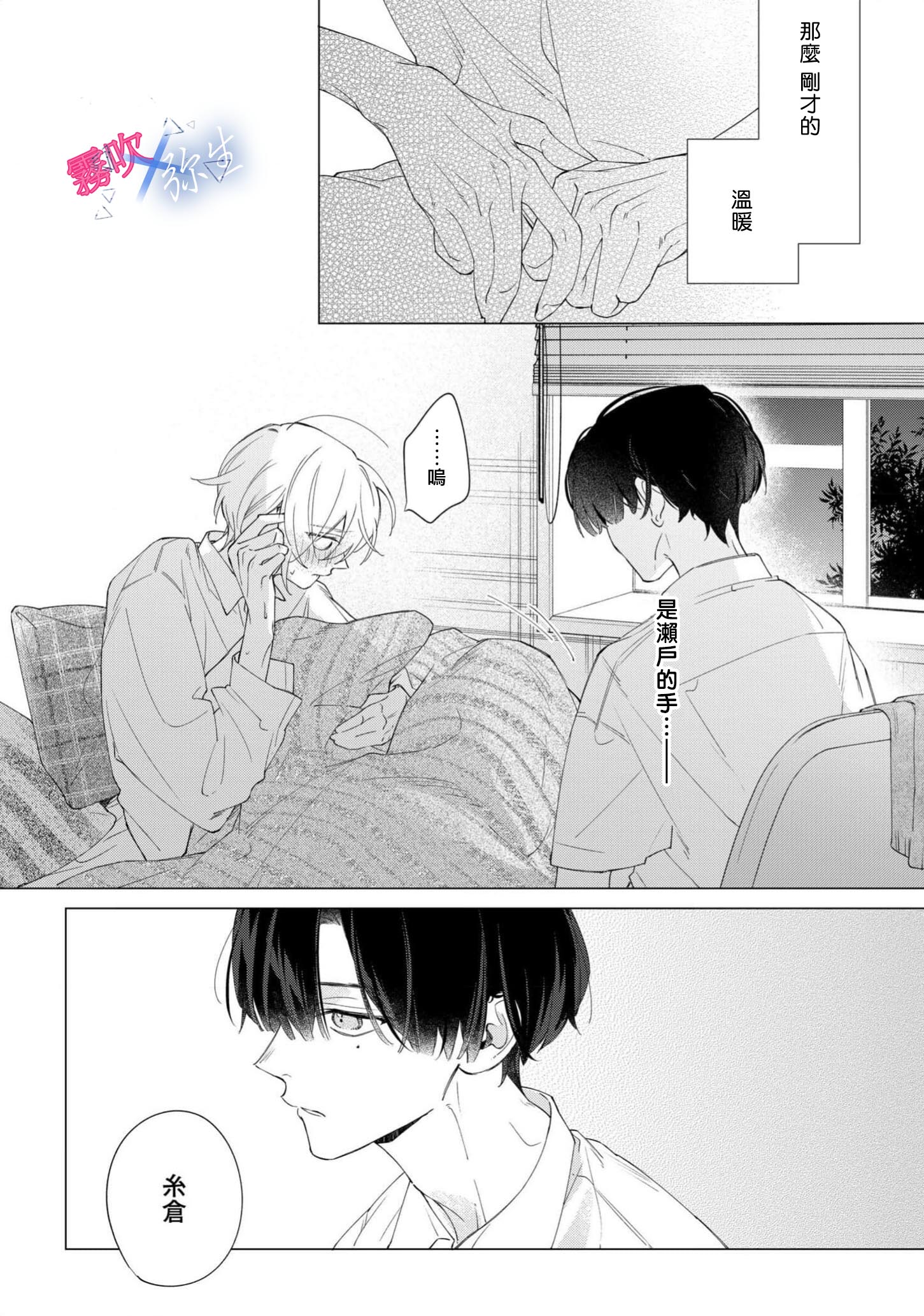 《溺れる熱にふれないで | 別讓我與你墜入愛河》漫画 第4話