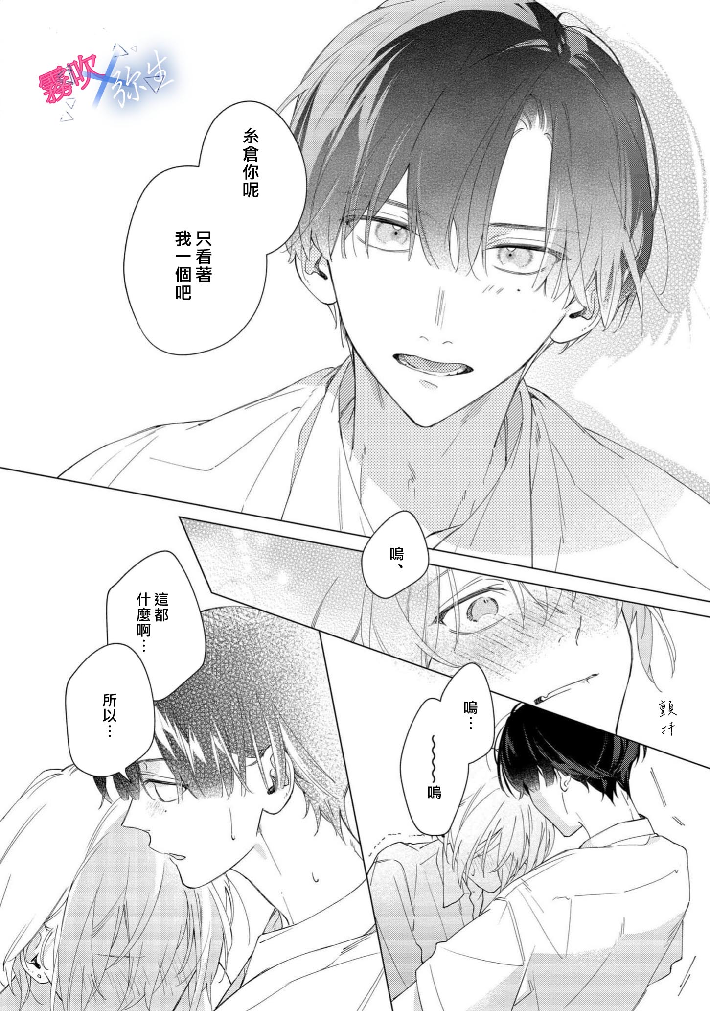 《溺れる熱にふれないで | 別讓我與你墜入愛河》漫画 第4話